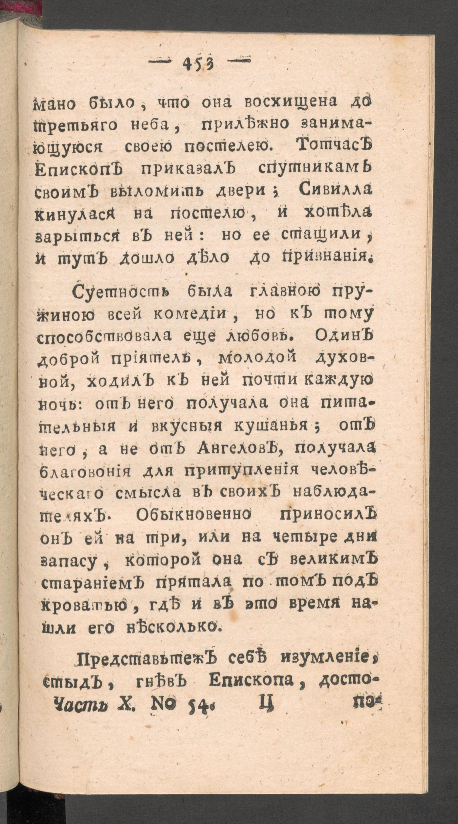 Изображение книги Чтение для вкуса, разума и чувствований. Ч.10, № 54