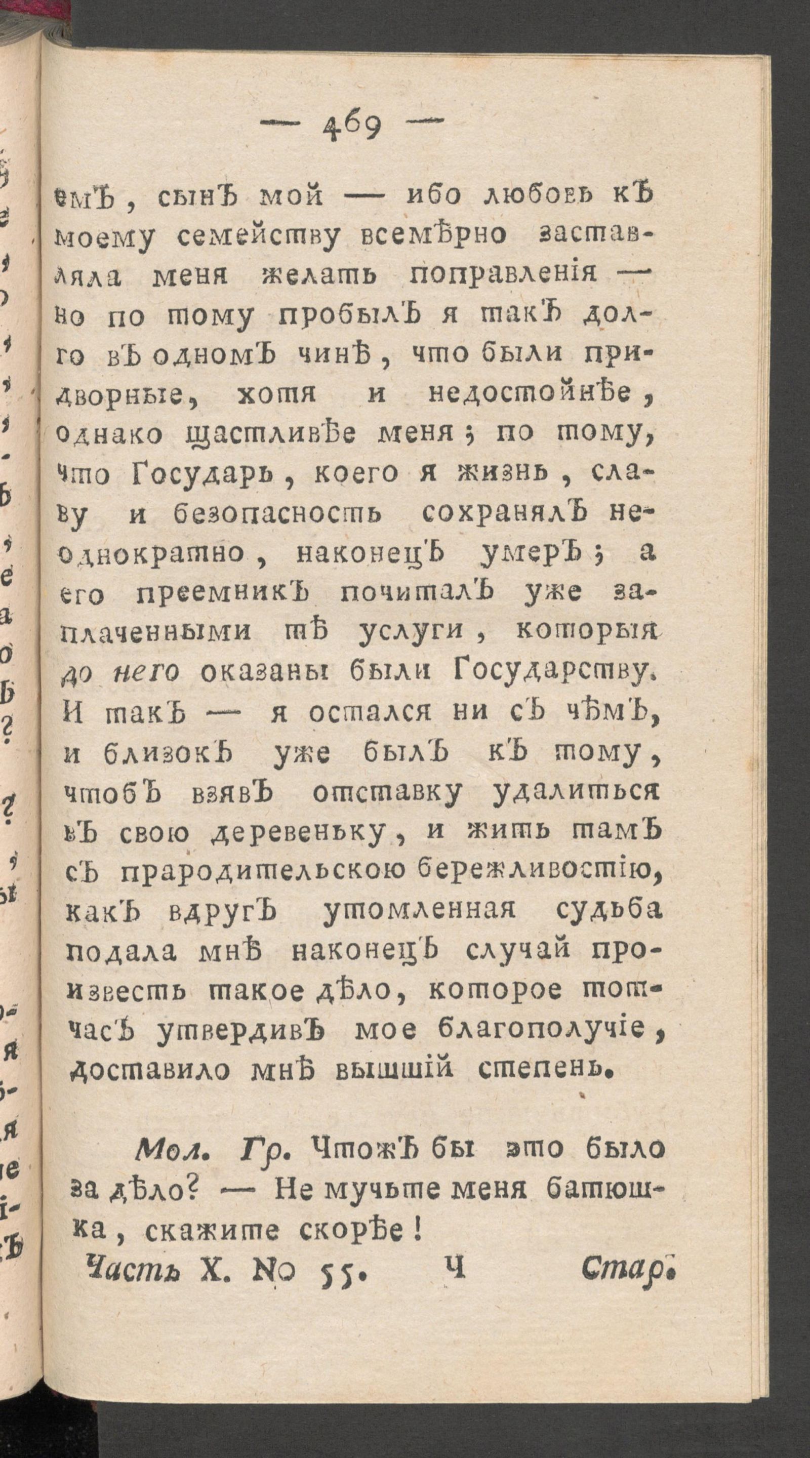 Изображение книги Чтение для вкуса, разума и чувствований. Ч.10, № 55