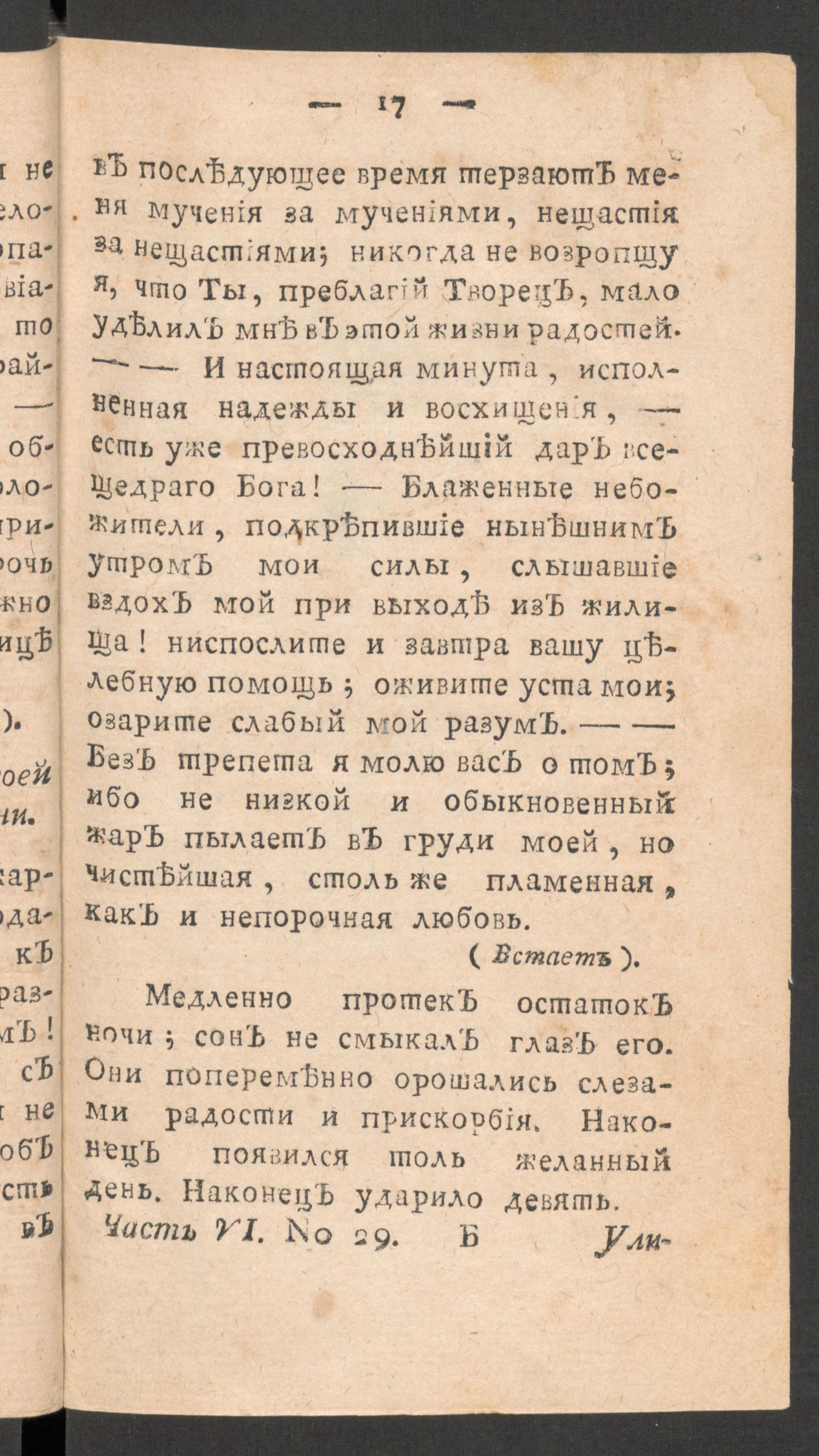 Изображение книги Чтение для вкуса, разума и чувствований. Ч.6, № 29