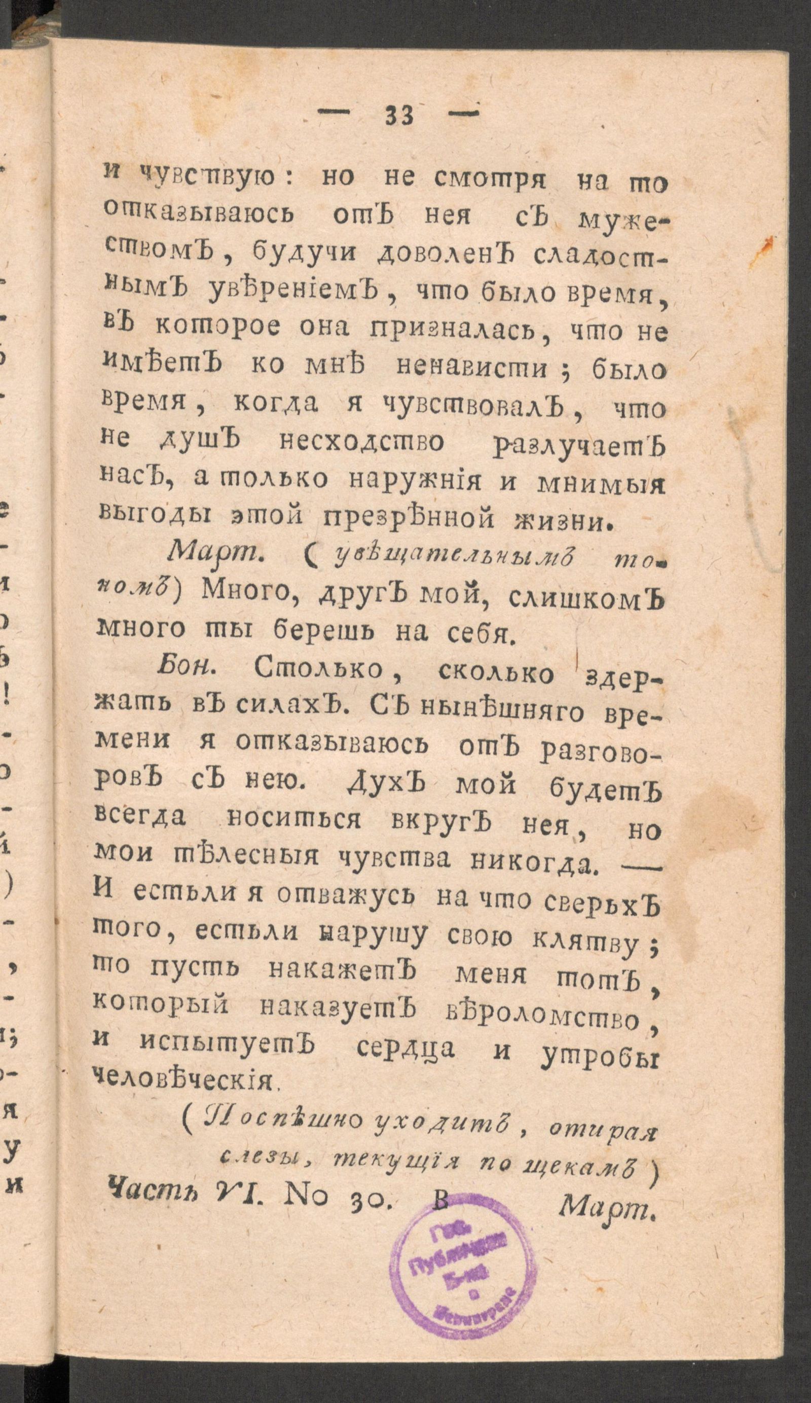 Изображение книги Чтение для вкуса, разума и чувствований. Ч.6, № 30