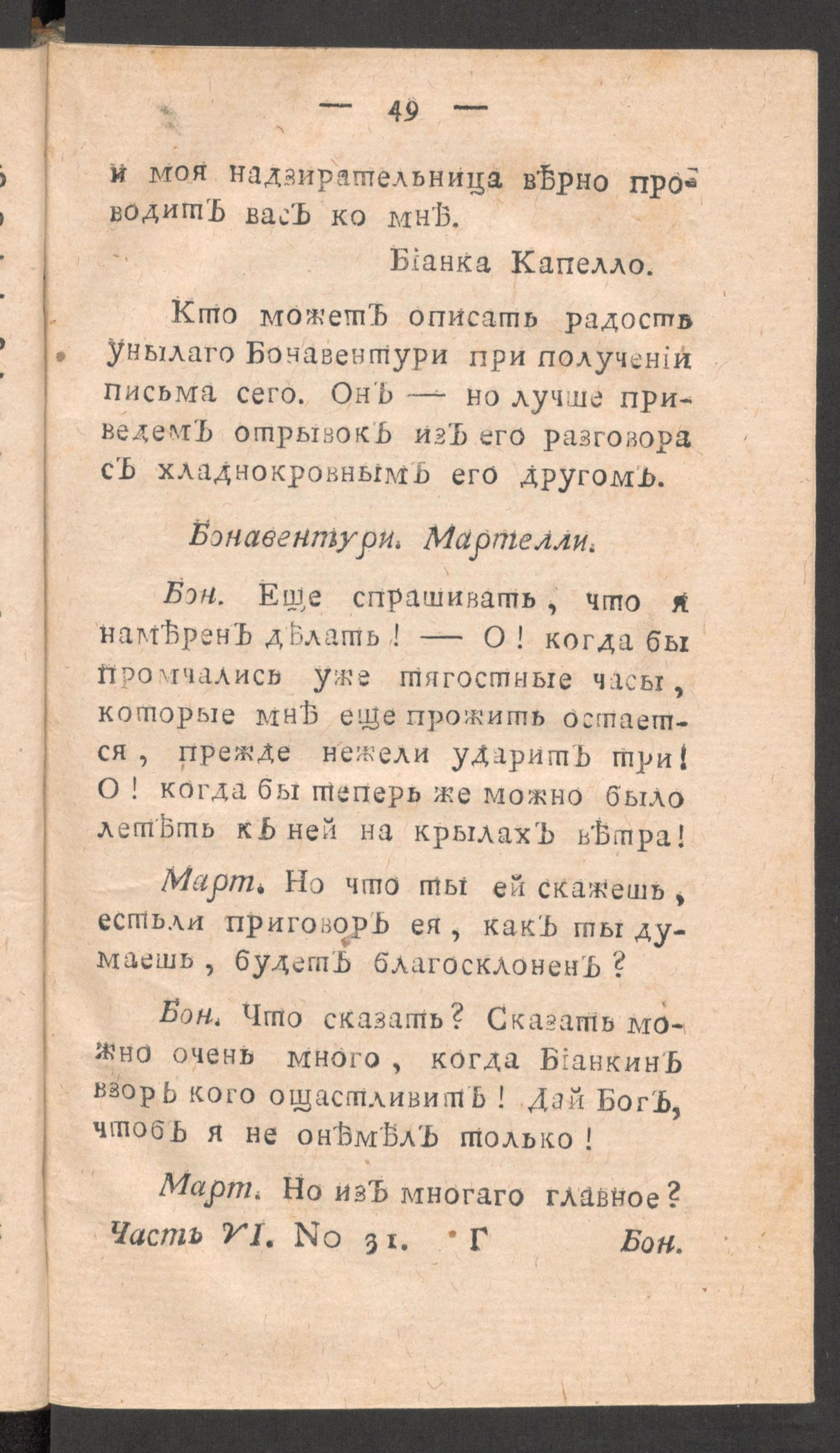 Изображение книги Чтение для вкуса, разума и чувствований. Ч.6, № 31