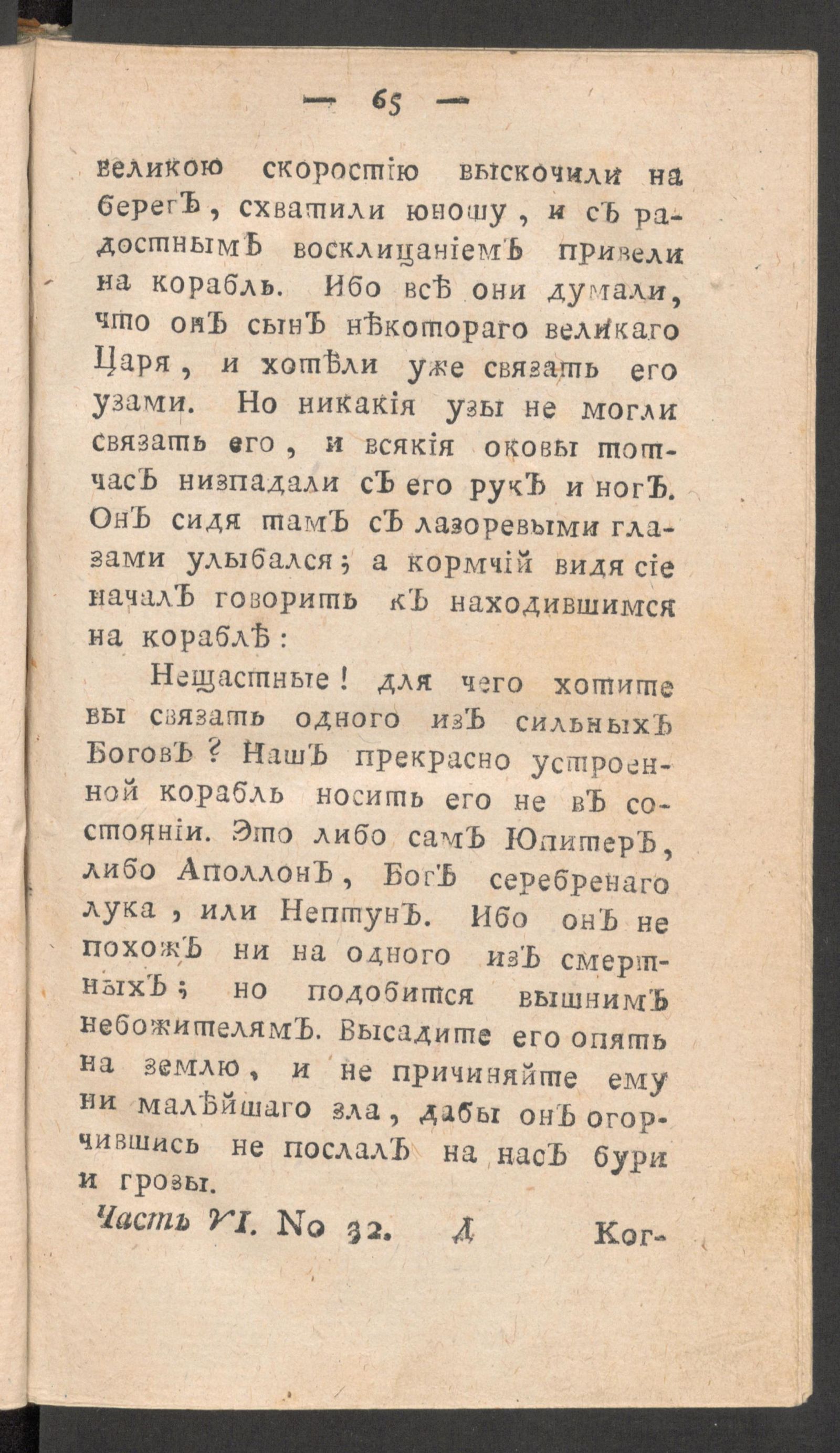 Изображение книги Чтение для вкуса, разума и чувствований. Ч.6, № 32