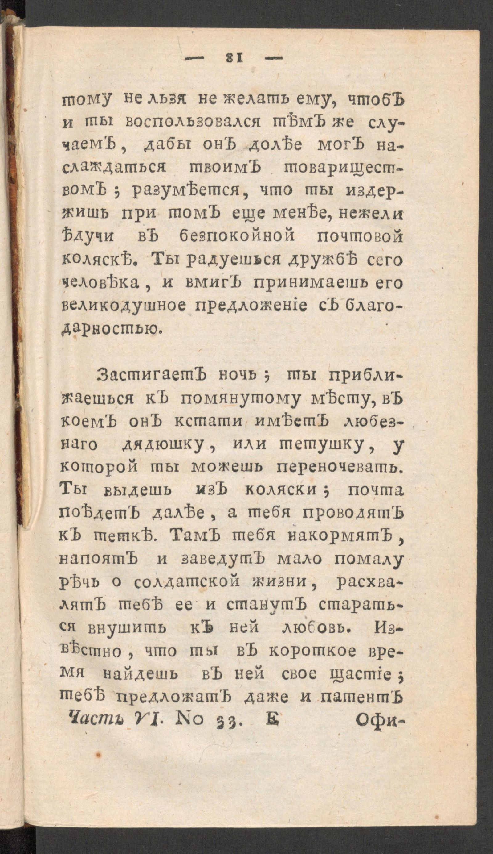 Изображение книги Чтение для вкуса, разума и чувствований. Ч.6, № 33