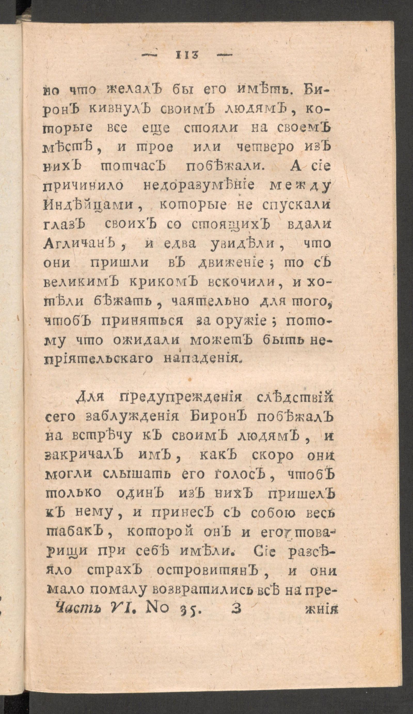 Изображение книги Чтение для вкуса, разума и чувствований. Ч.6, № 35