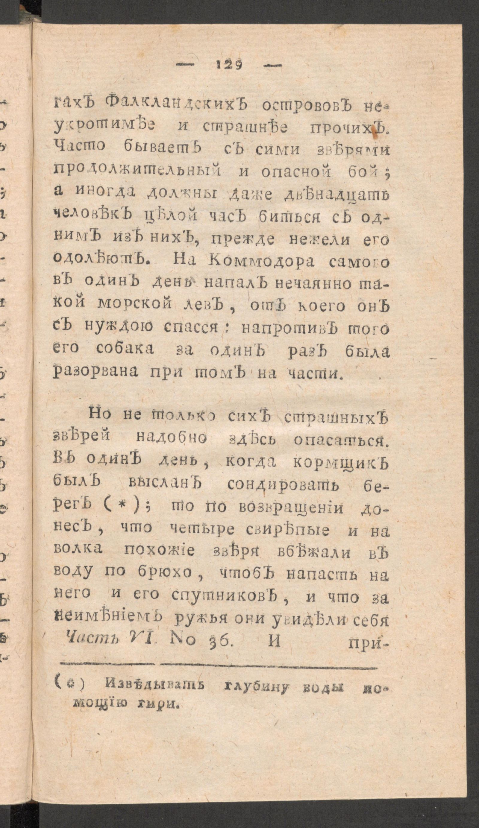 Изображение книги Чтение для вкуса, разума и чувствований. Ч.6, № 36