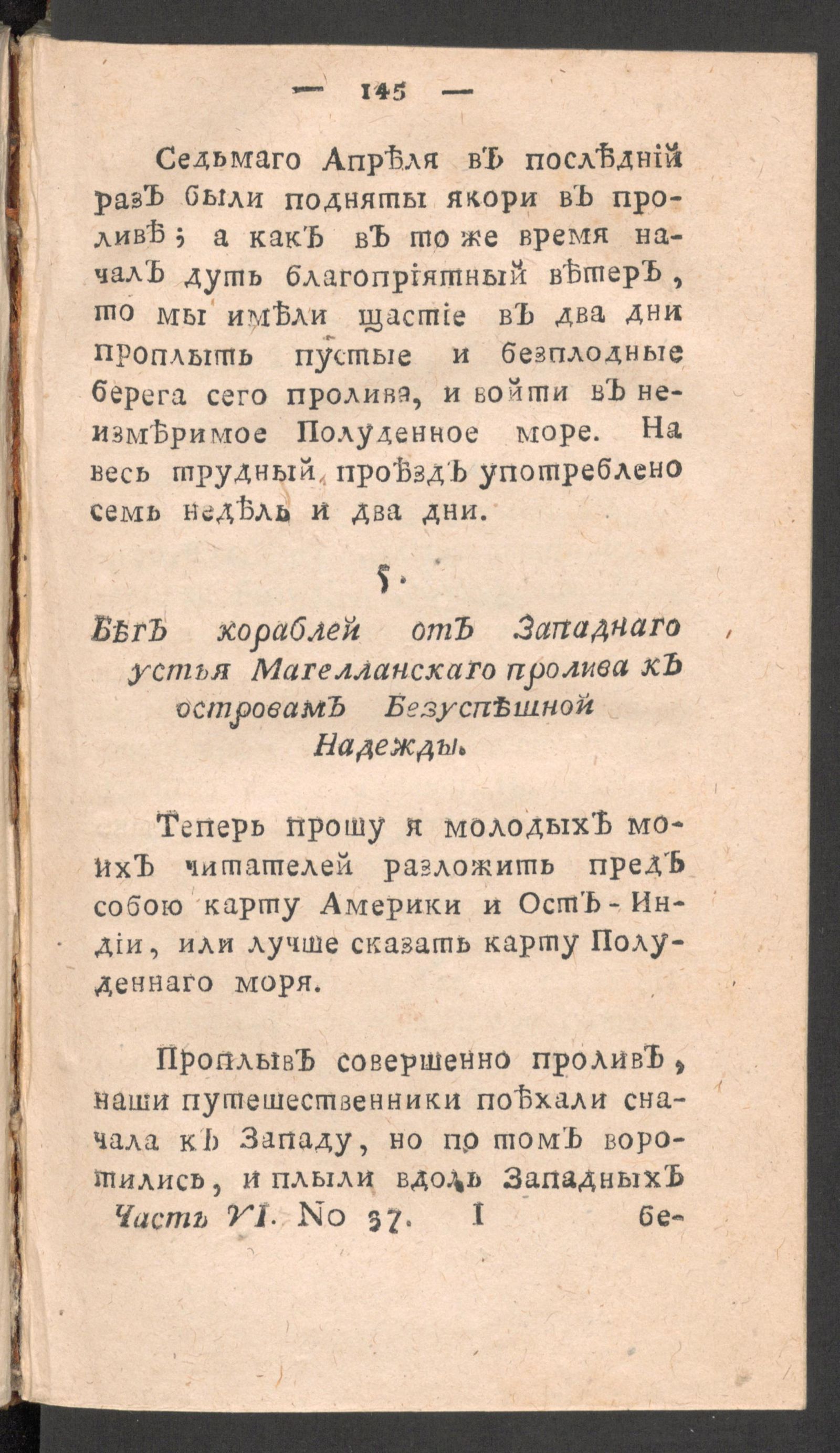 Изображение книги Чтение для вкуса, разума и чувствований. Ч.6, № 37