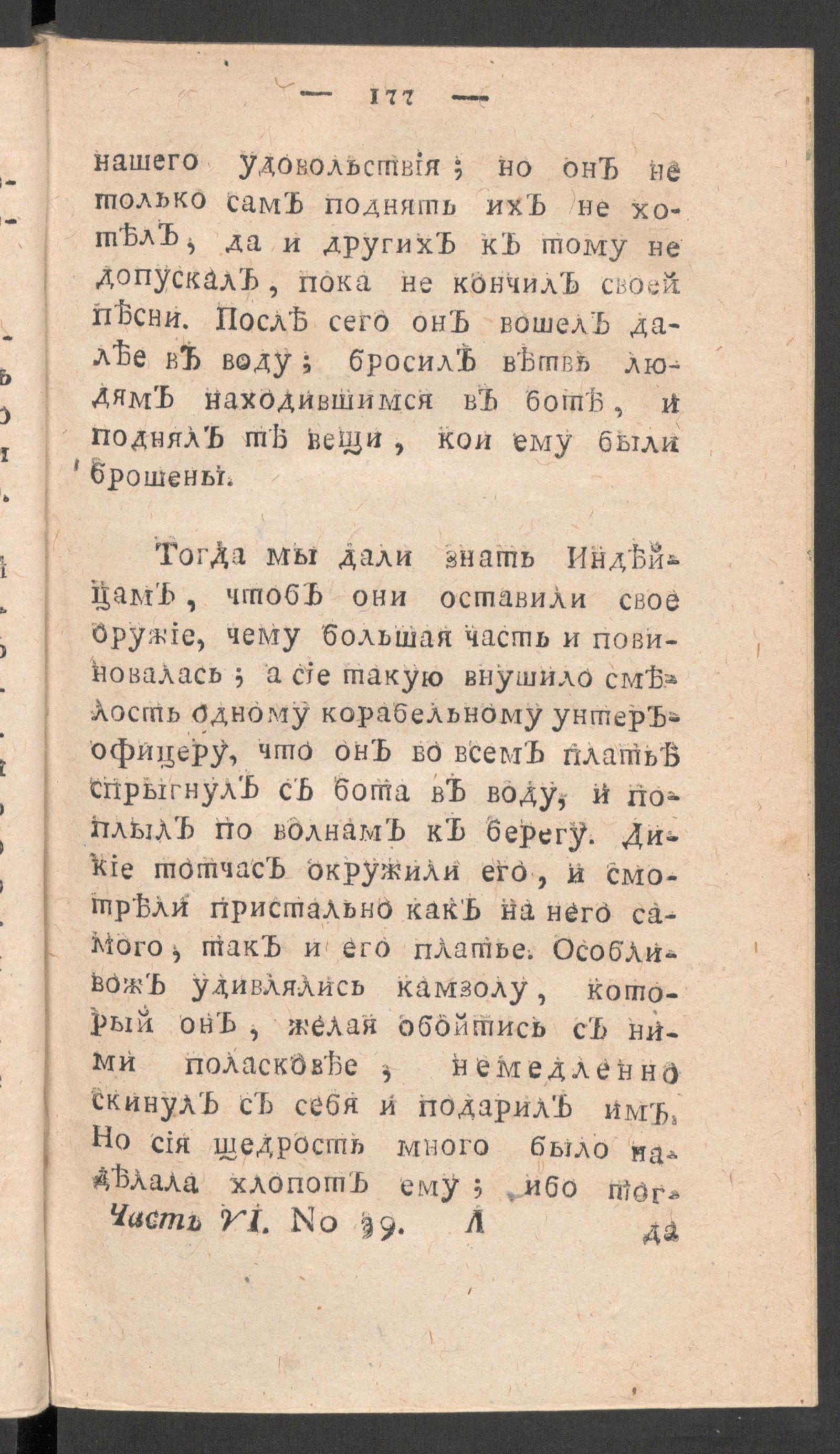 Изображение книги Чтение для вкуса, разума и чувствований. Ч.6, № 39
