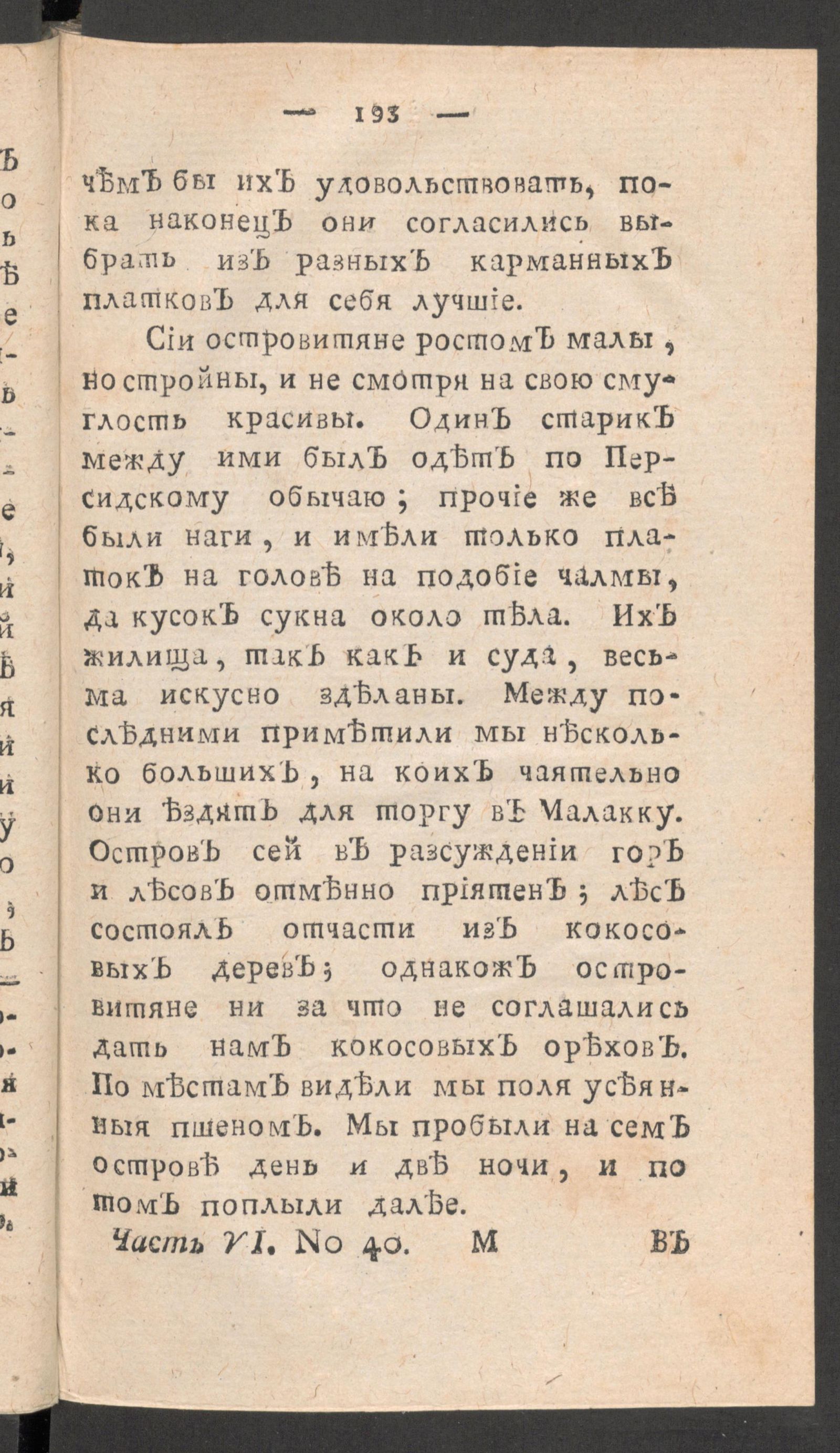 Изображение книги Чтение для вкуса, разума и чувствований. Ч.6, № 40