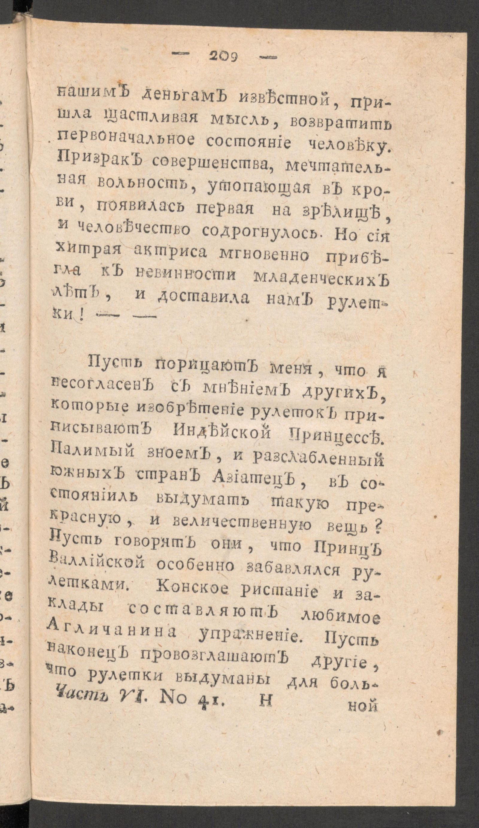 Изображение книги Чтение для вкуса, разума и чувствований. Ч.6, № 41