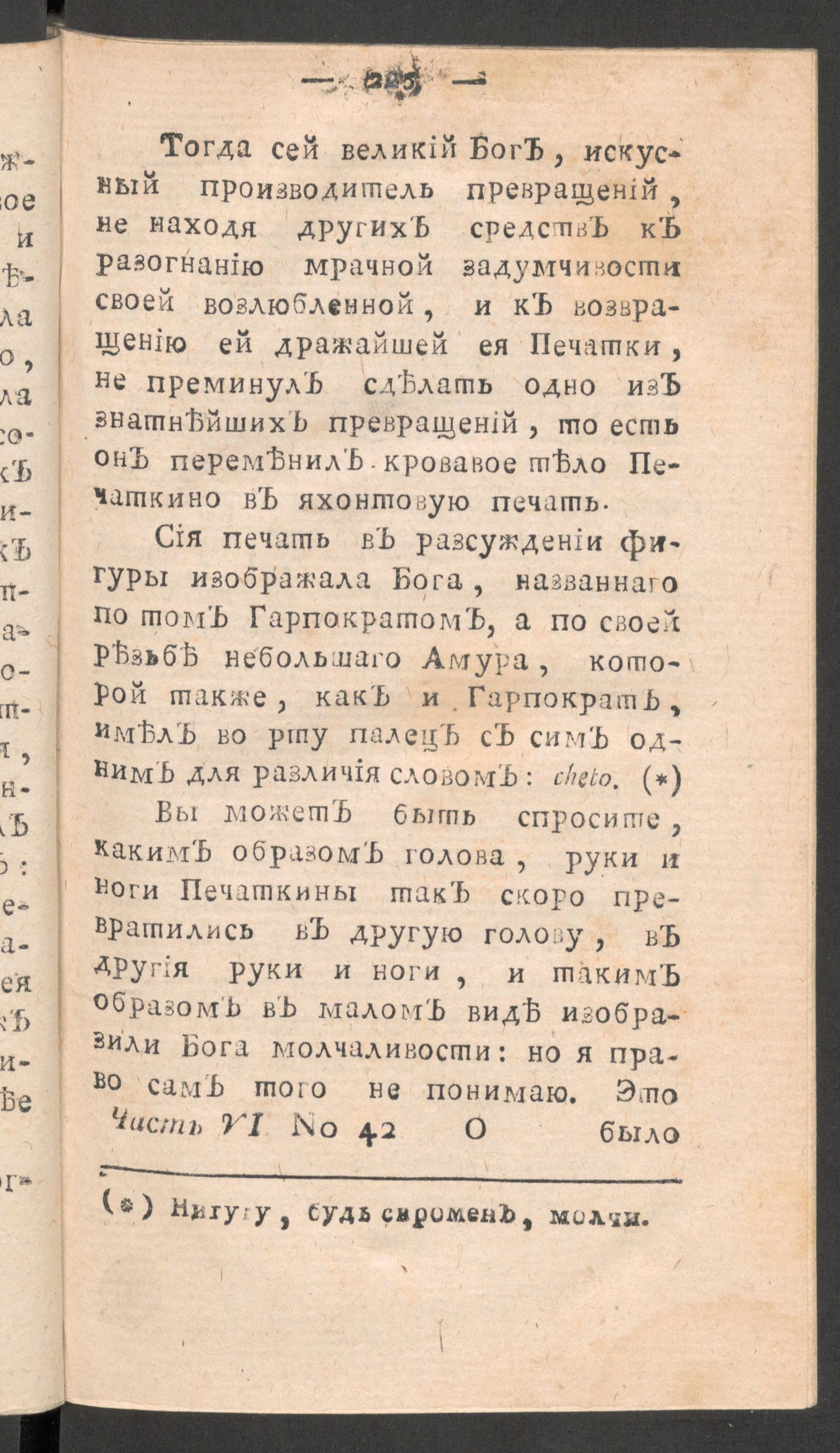 Изображение книги Чтение для вкуса, разума и чувствований. Ч.6, № 42