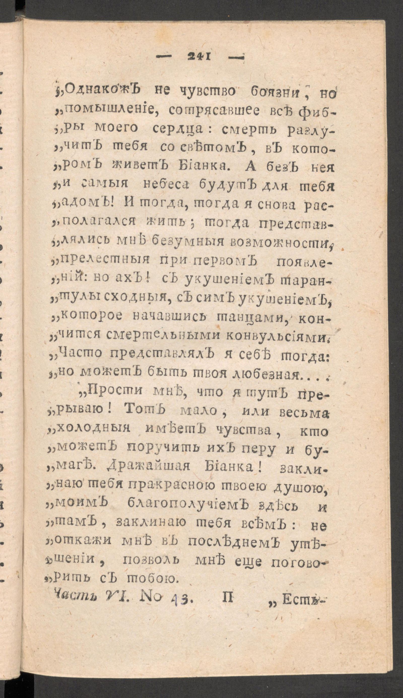 Изображение книги Чтение для вкуса, разума и чувствований. Ч.6, № 43