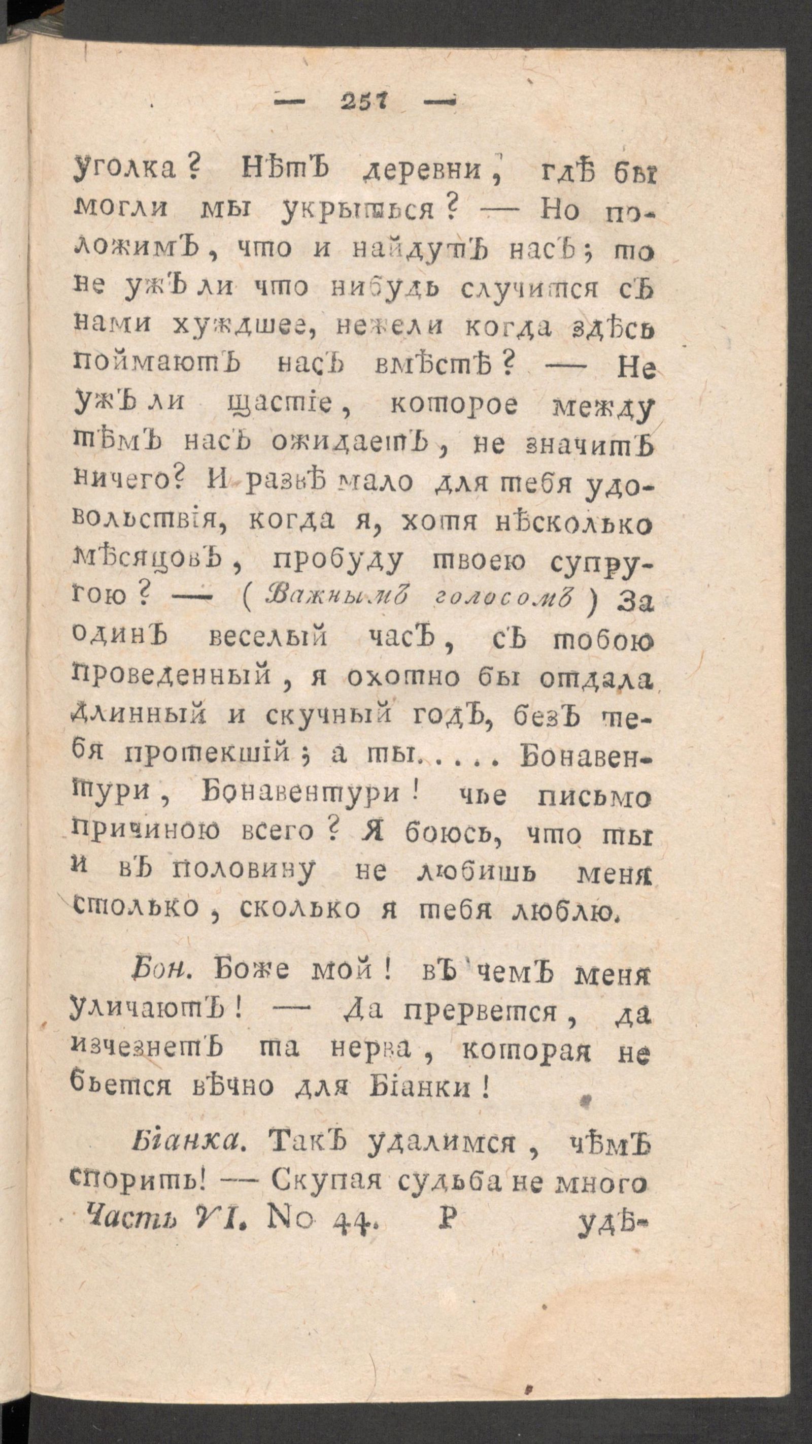 Изображение книги Чтение для вкуса, разума и чувствований. Ч.6, № 44