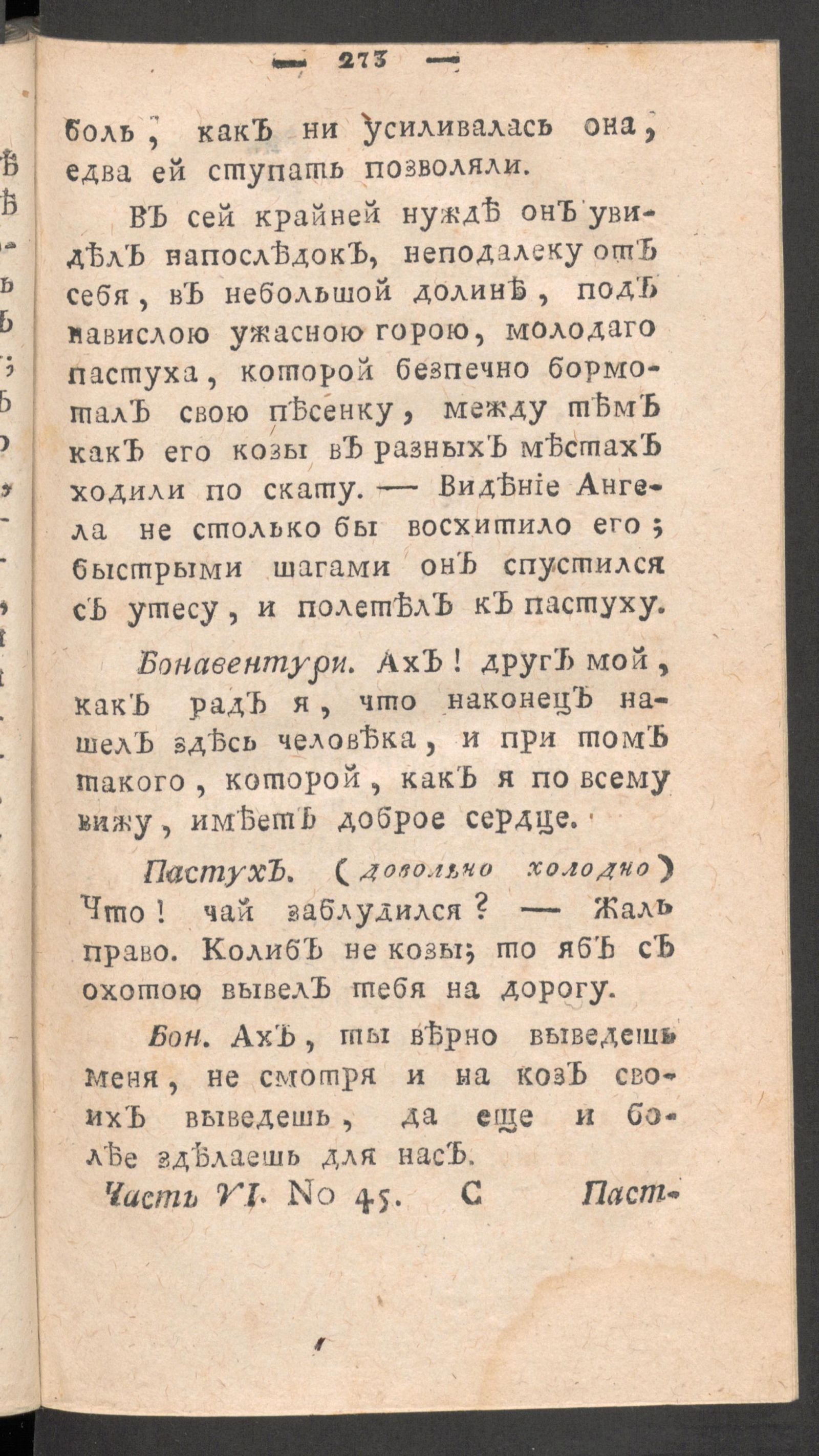 Изображение книги Чтение для вкуса, разума и чувствований. Ч.6, № 45