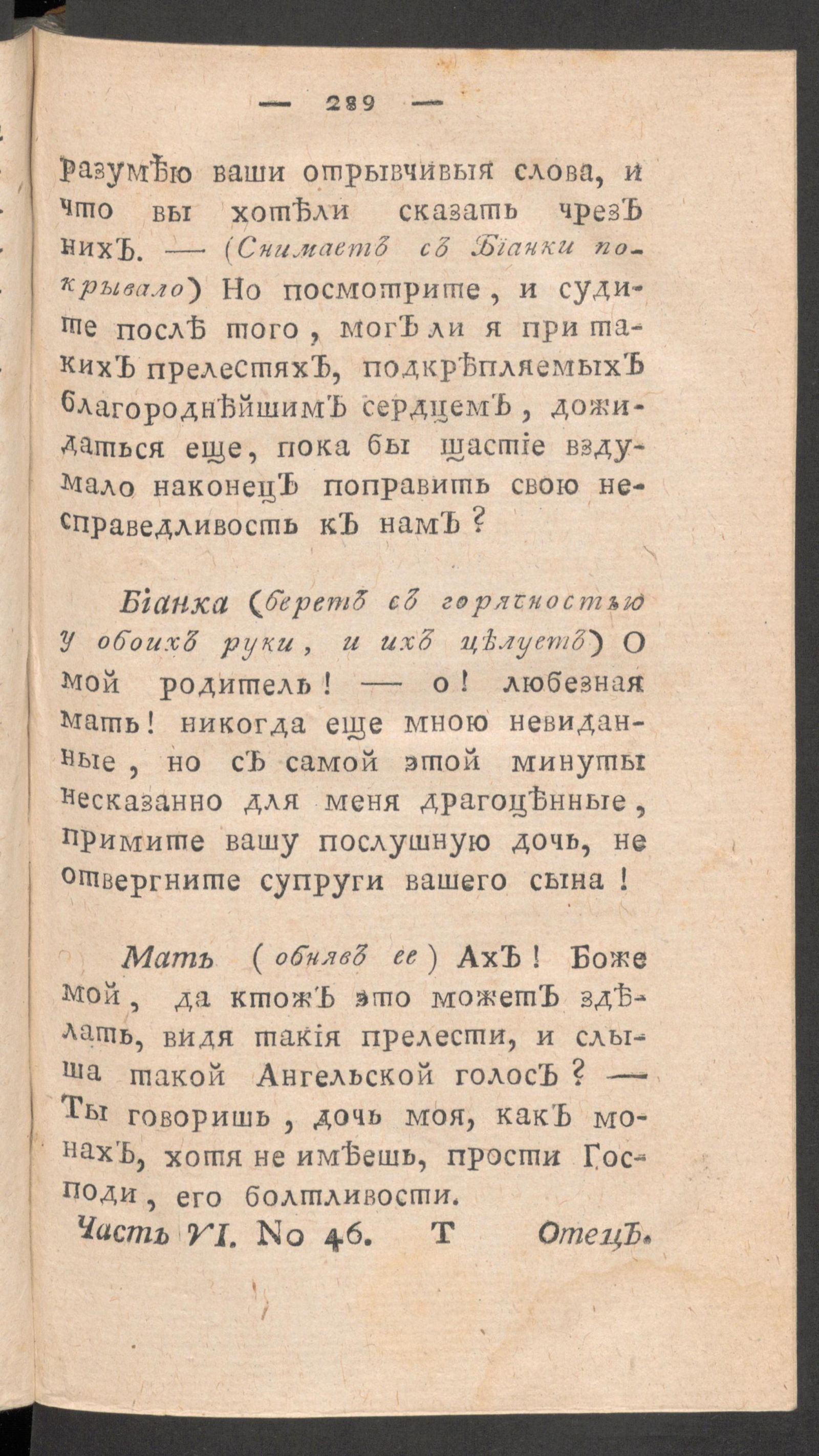 Изображение книги Чтение для вкуса, разума и чувствований. Ч.6, № 46