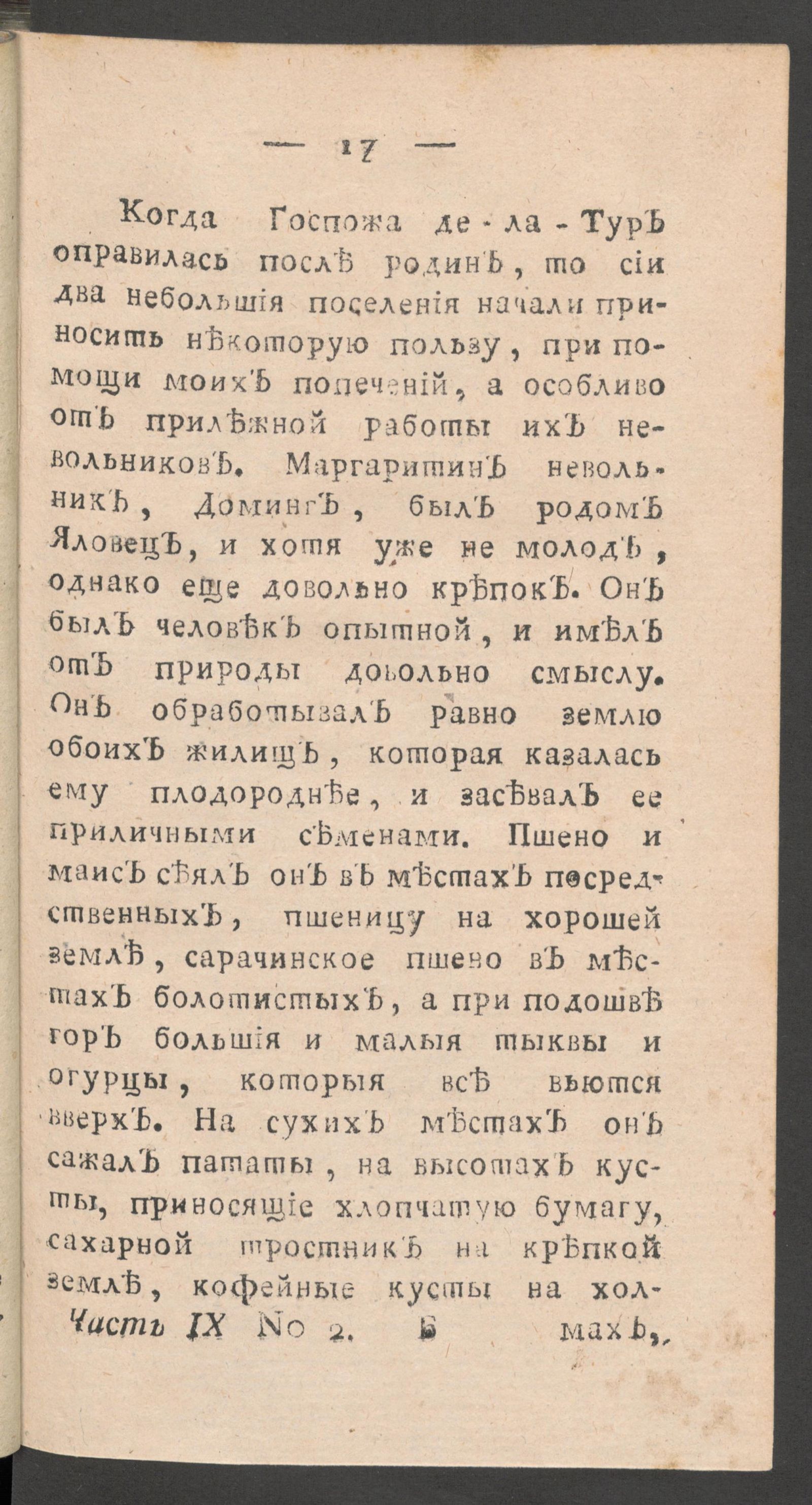 Изображение книги Чтение для вкуса, разума и чувствований. Ч.9, № 2