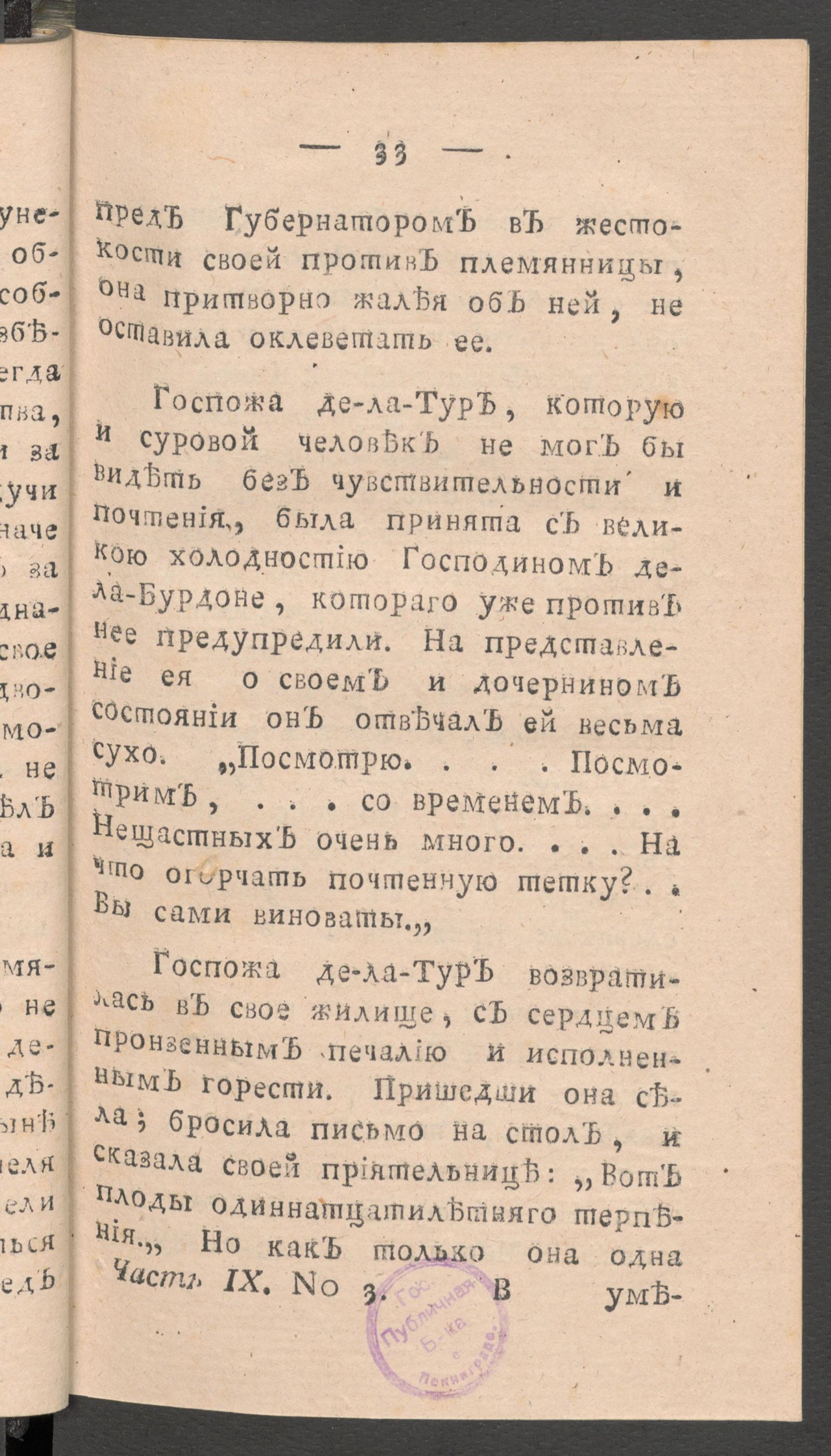 Изображение книги Чтение для вкуса, разума и чувствований. Ч.9, № 3