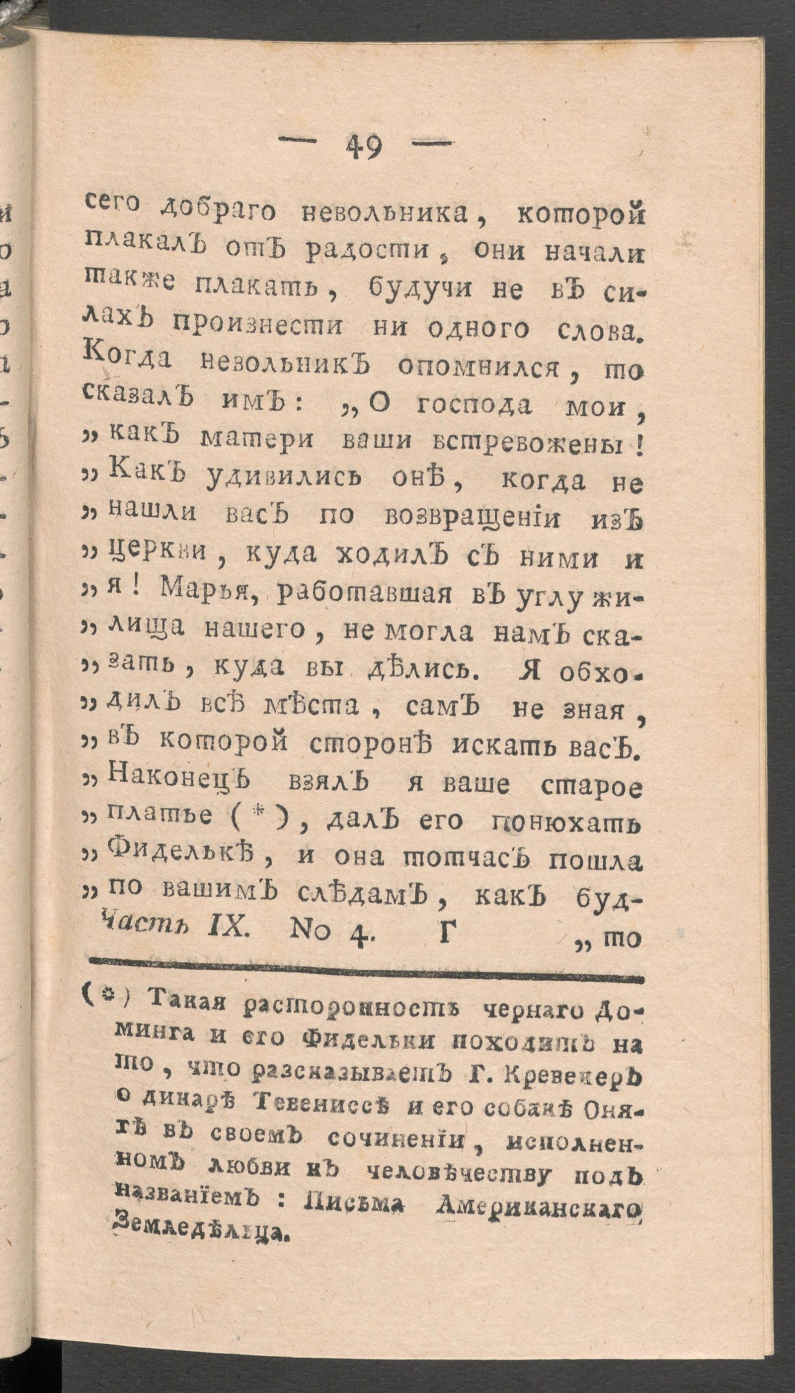 Изображение книги Чтение для вкуса, разума и чувствований. Ч.9, № 4