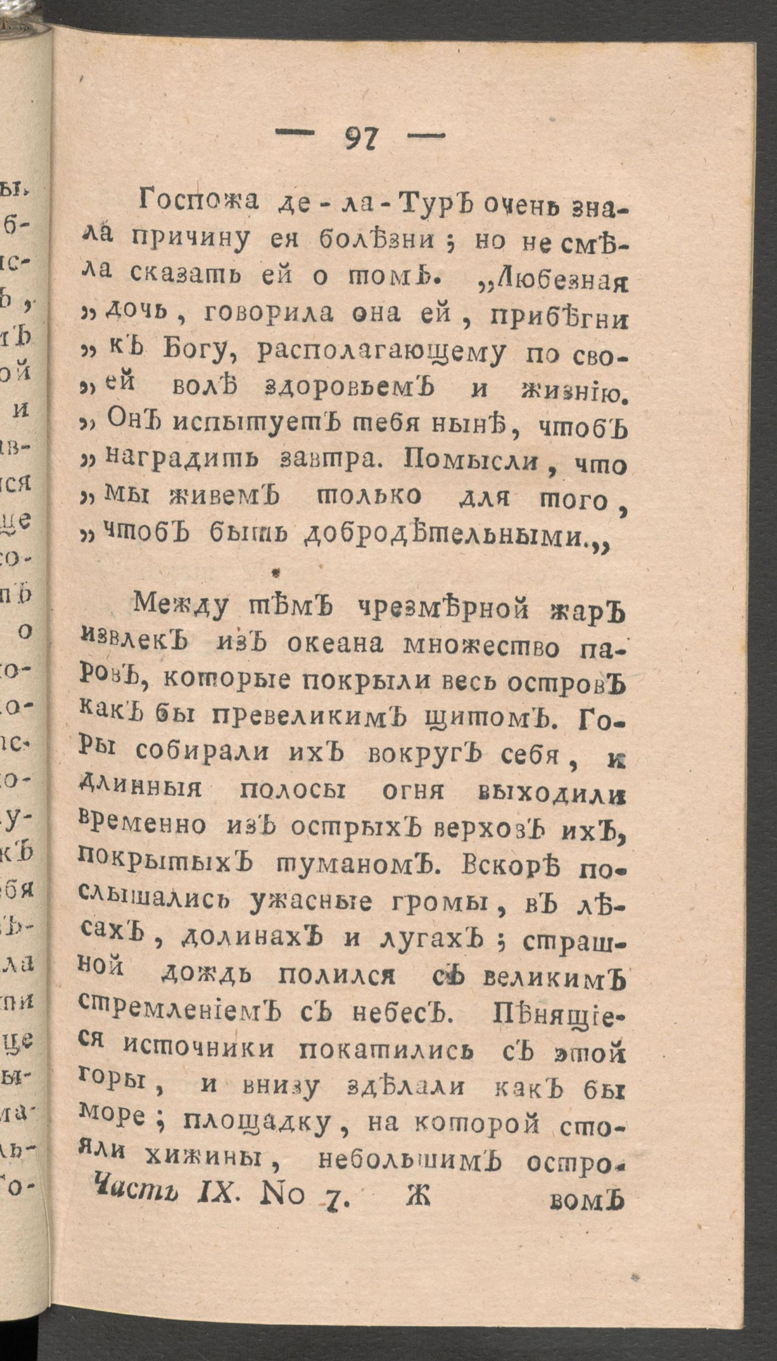 Изображение книги Чтение для вкуса, разума и чувствований. Ч.9, № 7