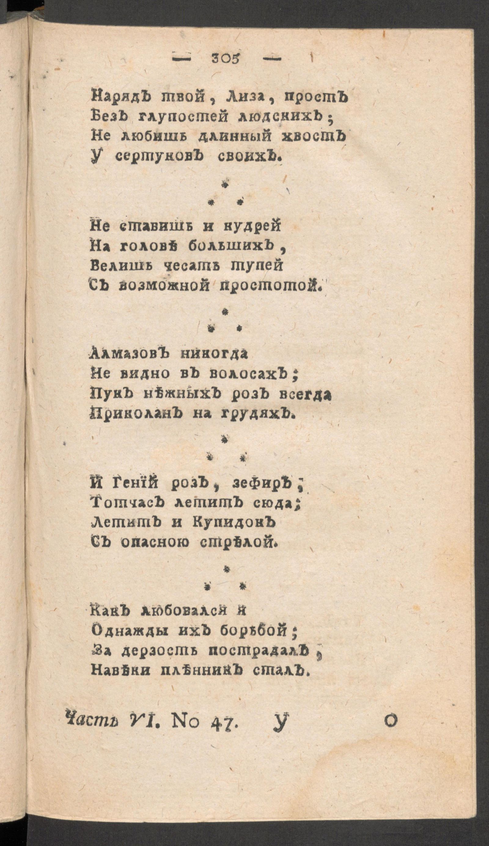 Изображение книги Чтение для вкуса, разума и чувствований. Ч.6, № 47