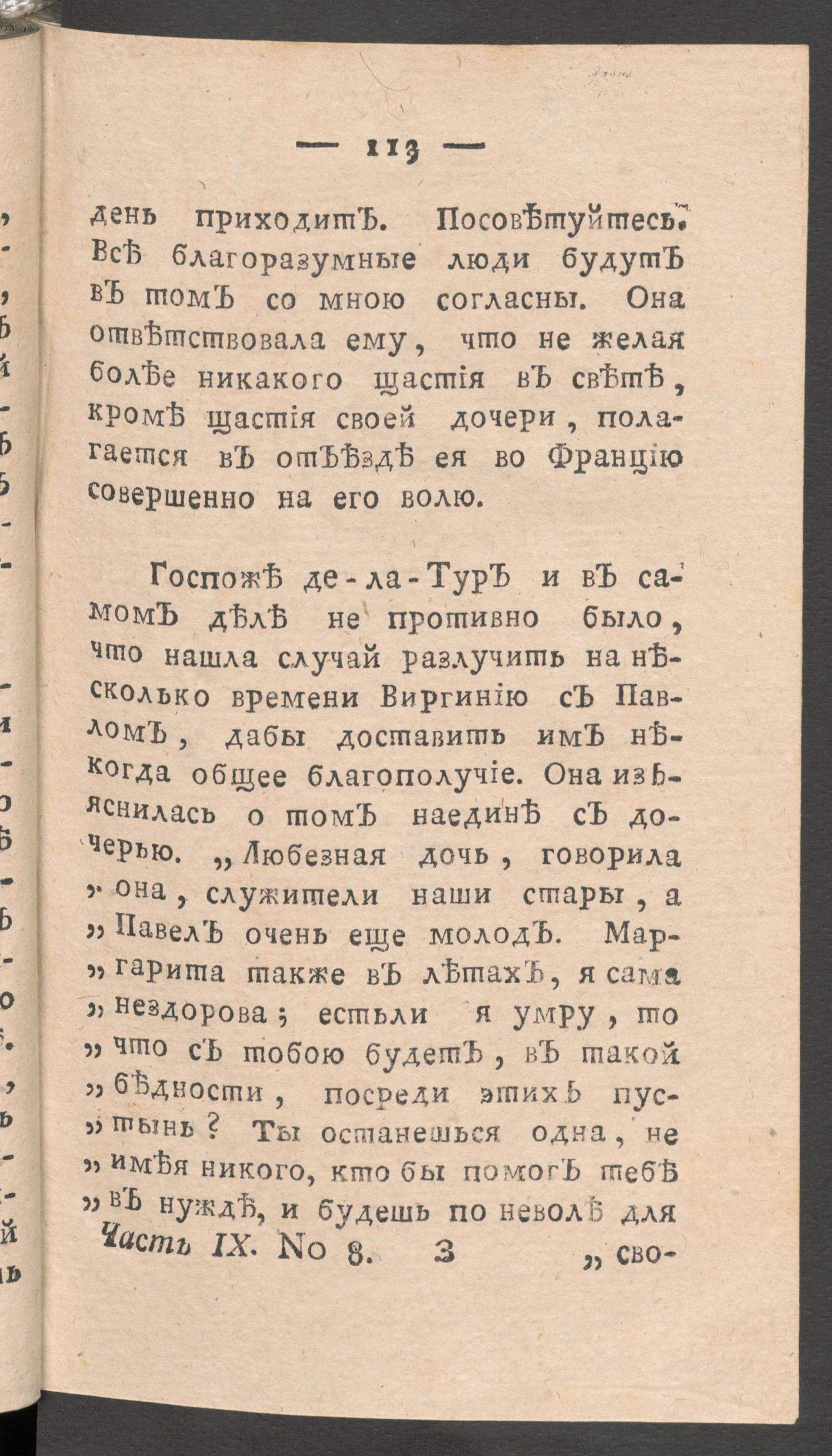 Изображение книги Чтение для вкуса, разума и чувствований. Ч.9, № 8