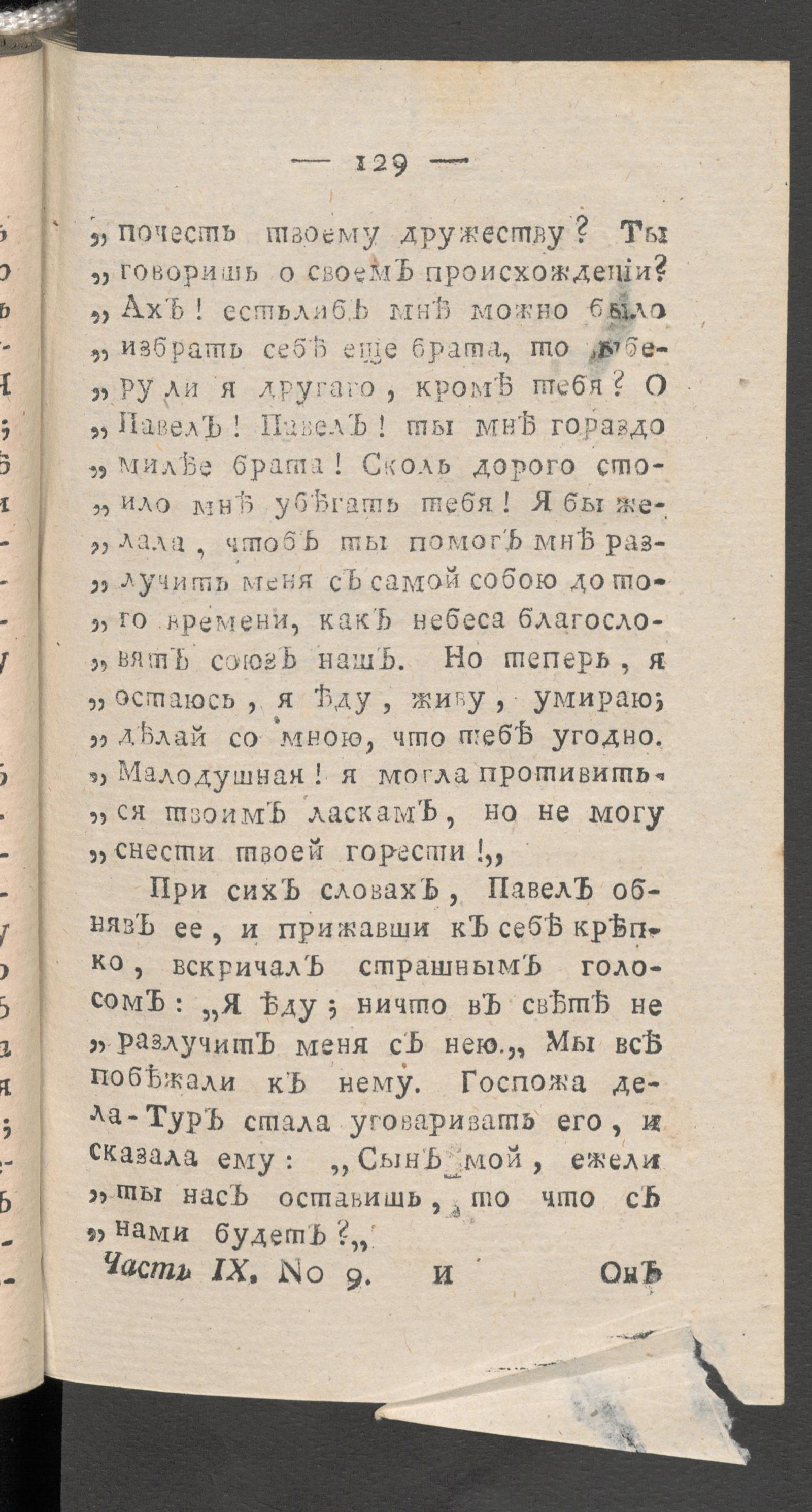 Изображение книги Чтение для вкуса, разума и чувствований. Ч.9, № 9
