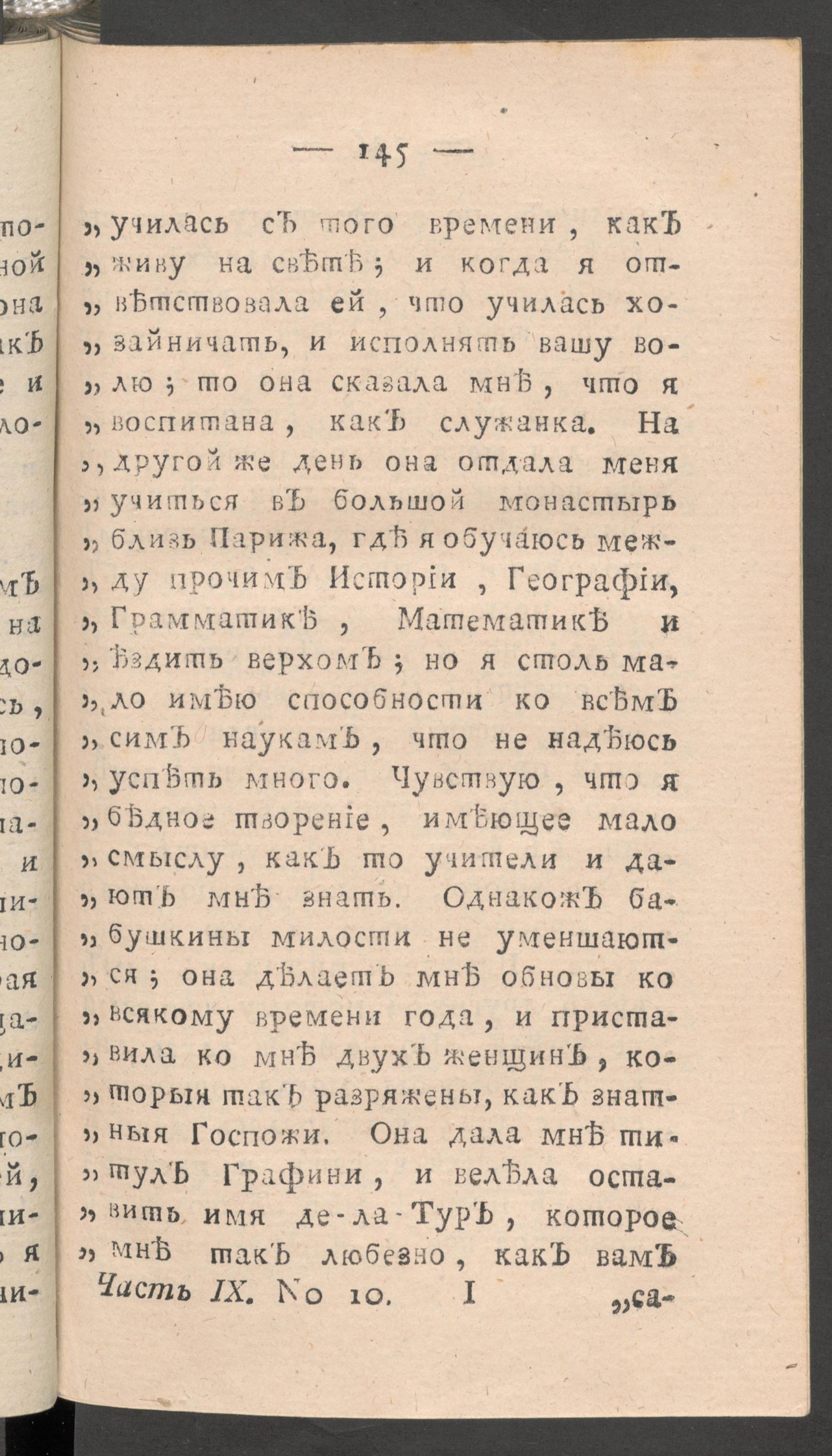 Изображение книги Чтение для вкуса, разума и чувствований. Ч.9, № 10