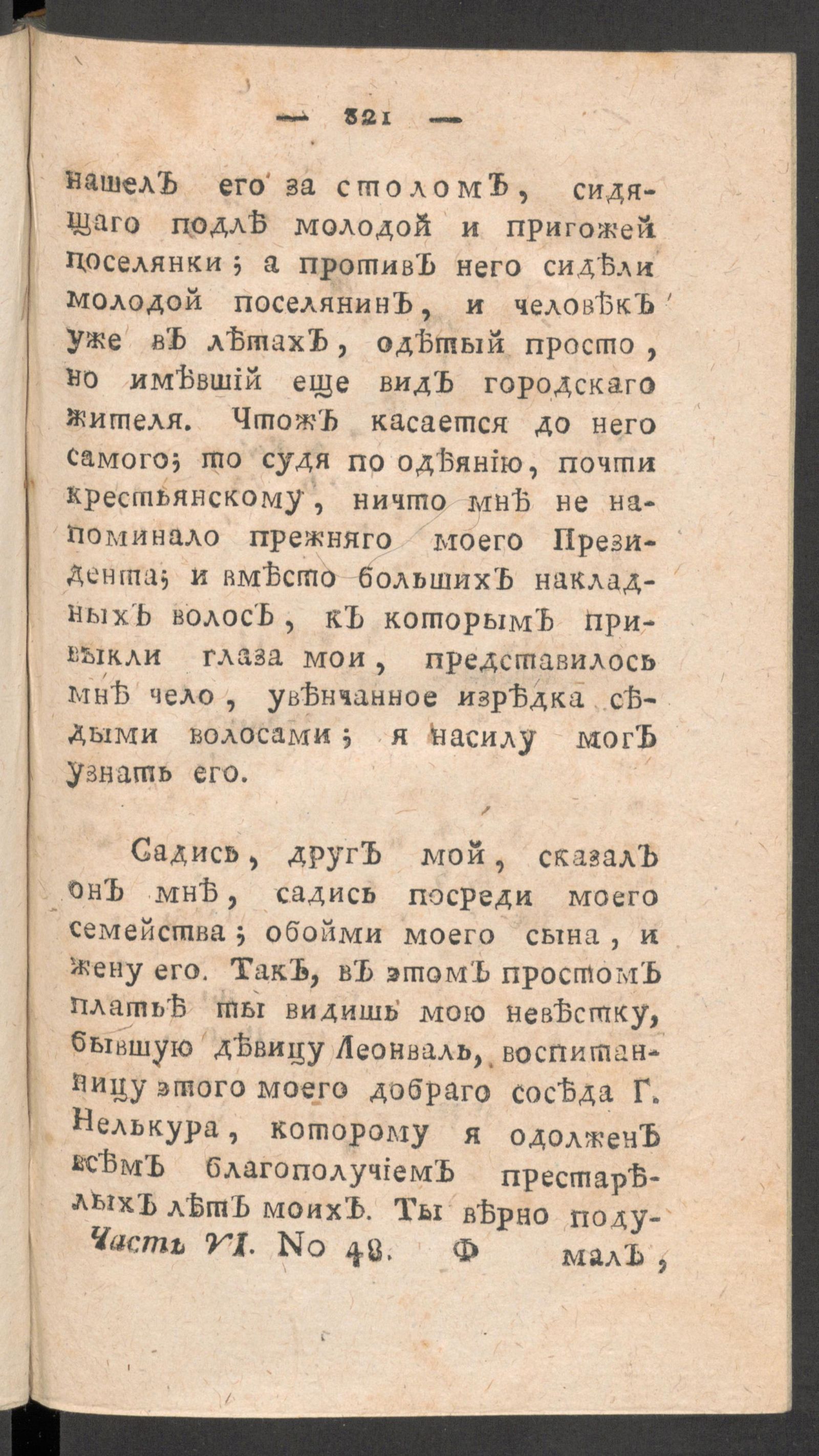 Изображение книги Чтение для вкуса, разума и чувствований. Ч.6, № 48