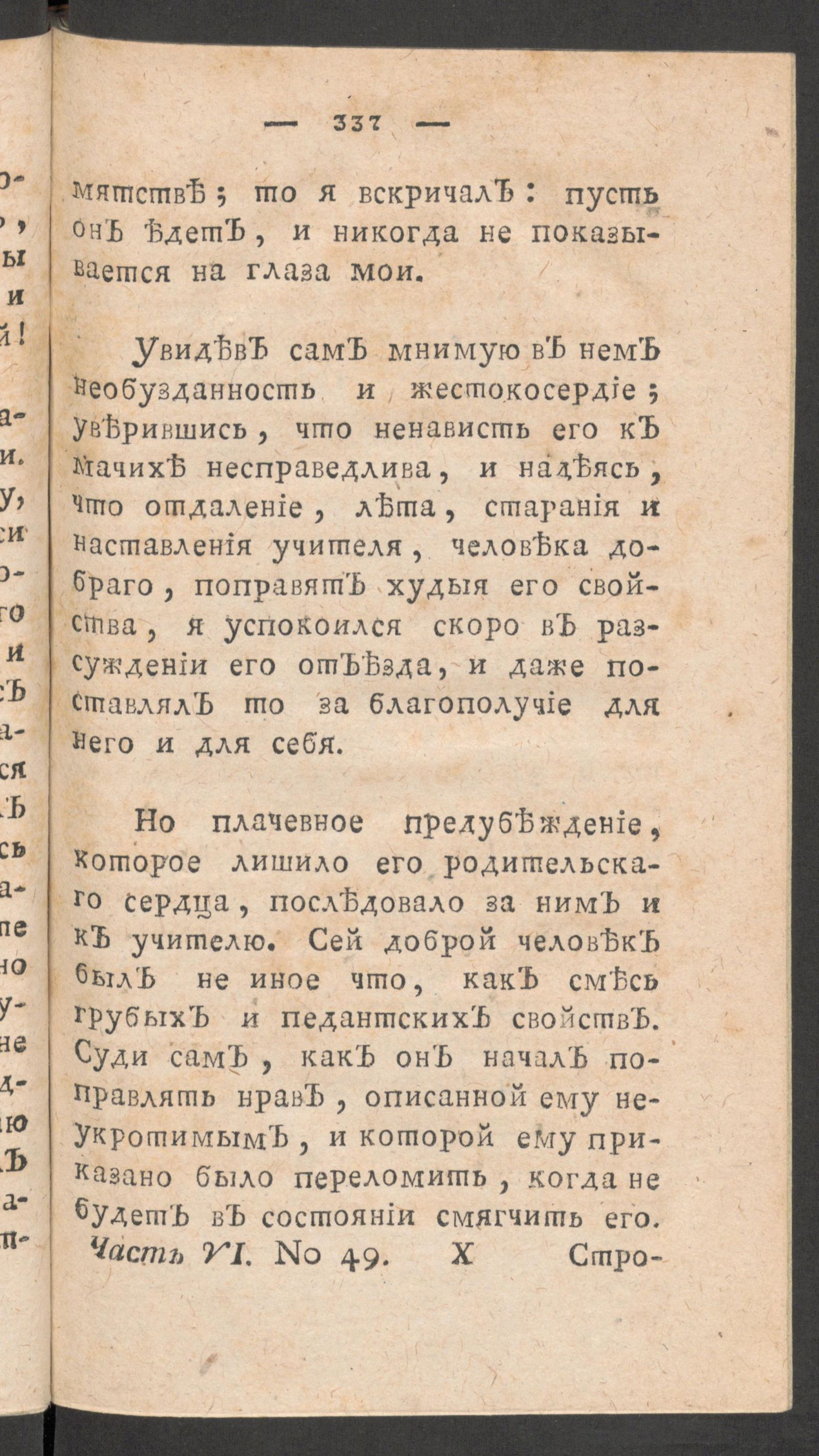 Изображение книги Чтение для вкуса, разума и чувствований. Ч.6, № 49