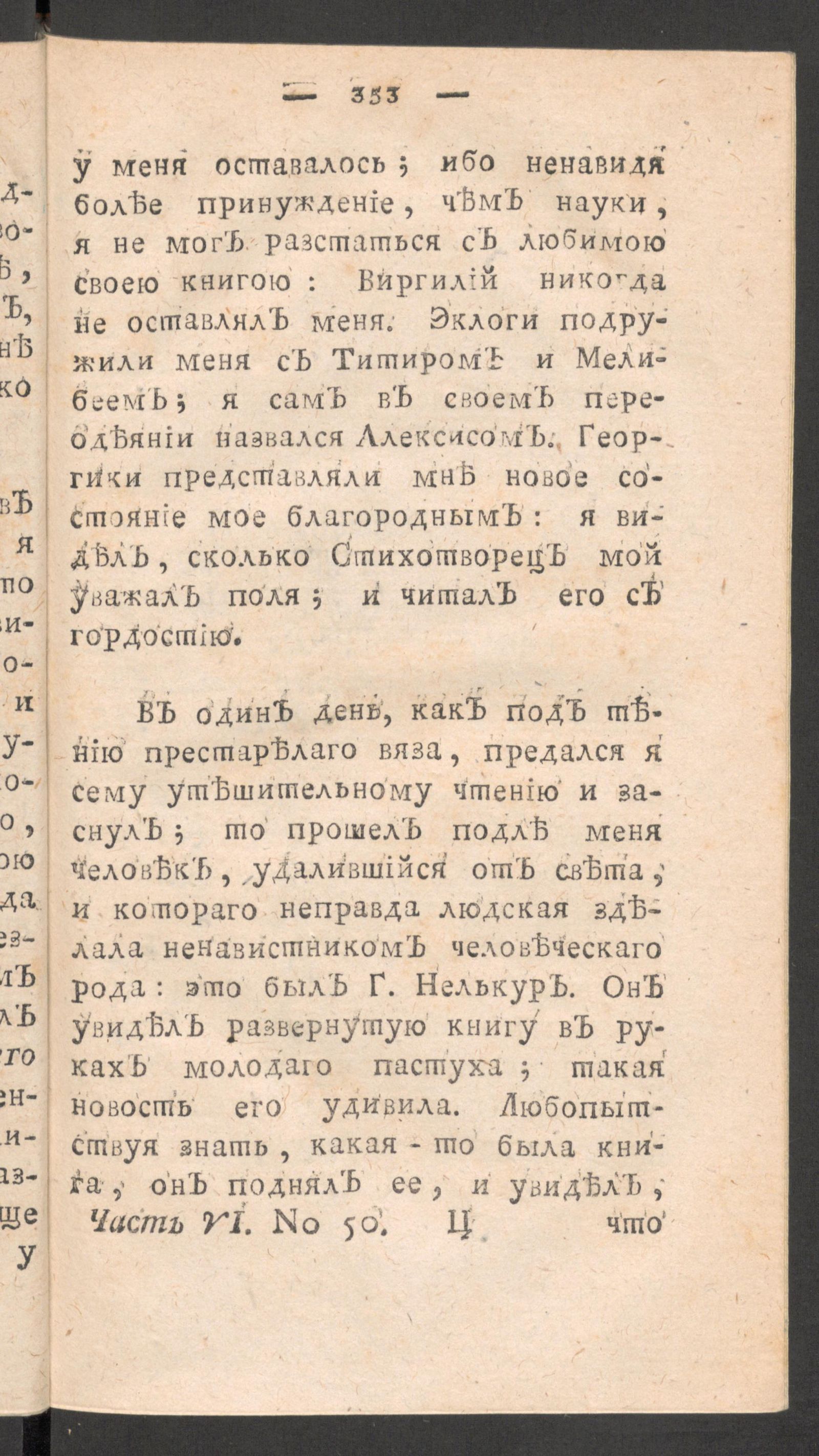 Изображение книги Чтение для вкуса, разума и чувствований. Ч.6, № 50