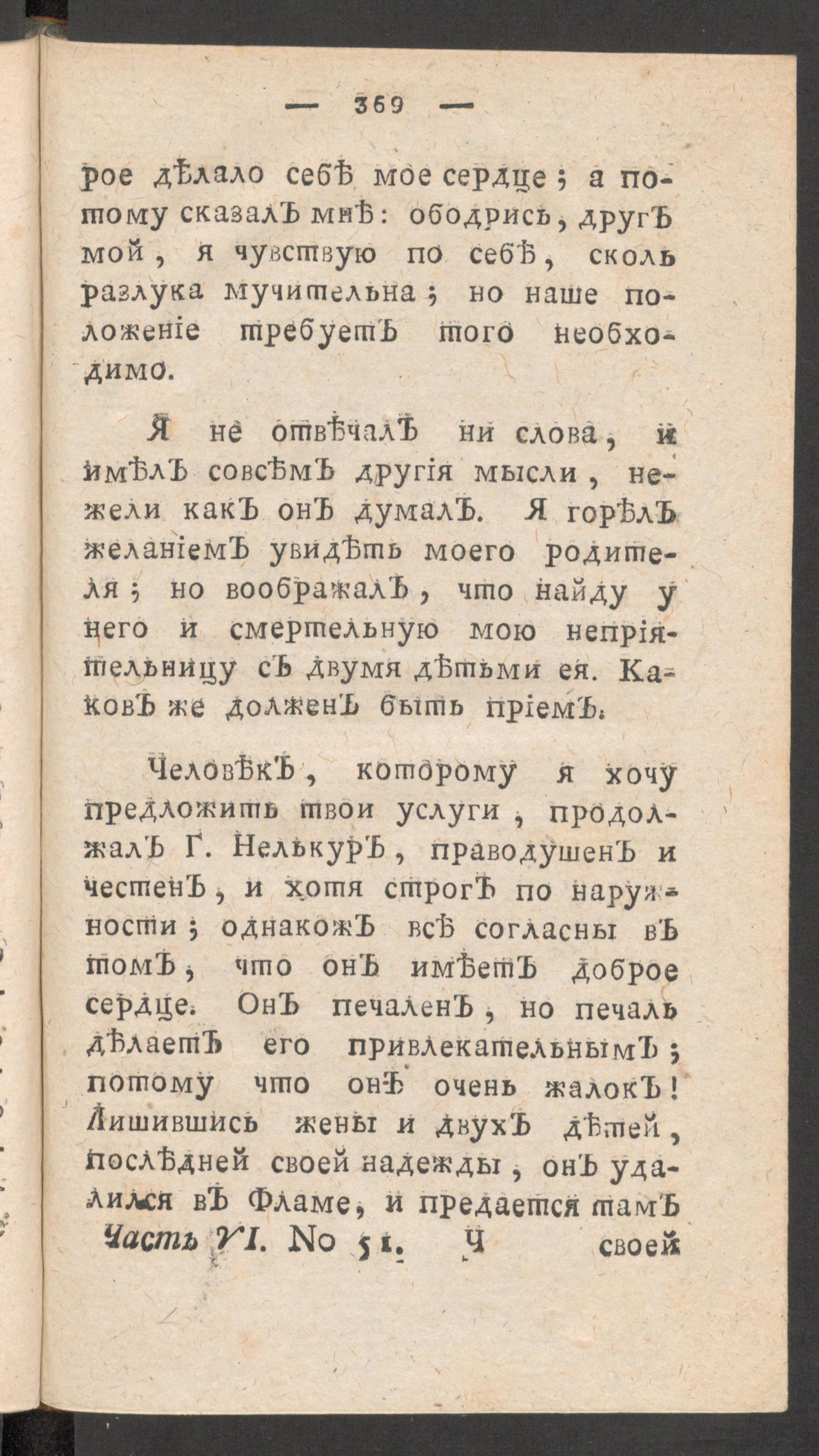 Изображение книги Чтение для вкуса, разума и чувствований. Ч.6, № 51