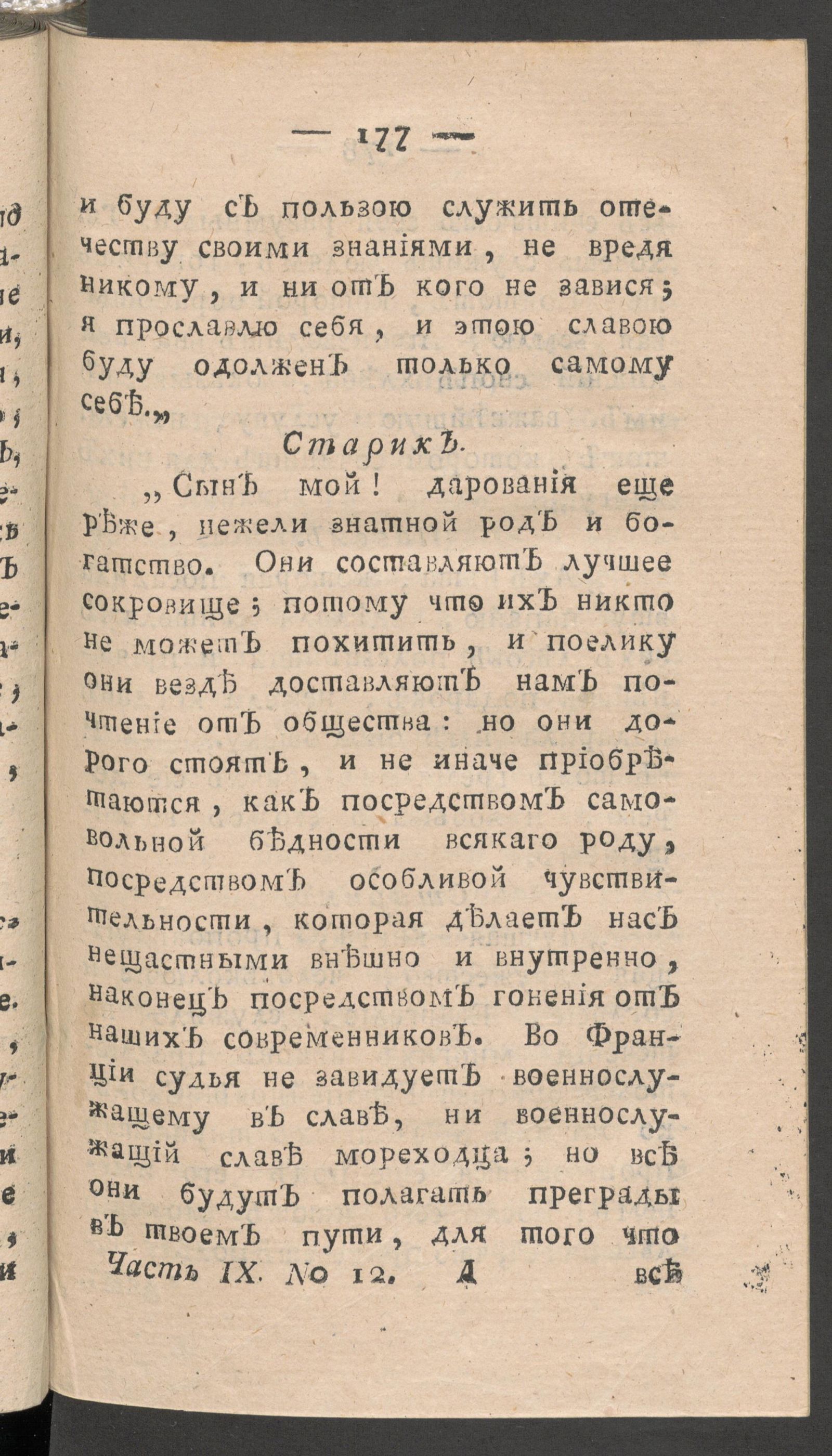Изображение книги Чтение для вкуса, разума и чувствований. Ч.9, № 12