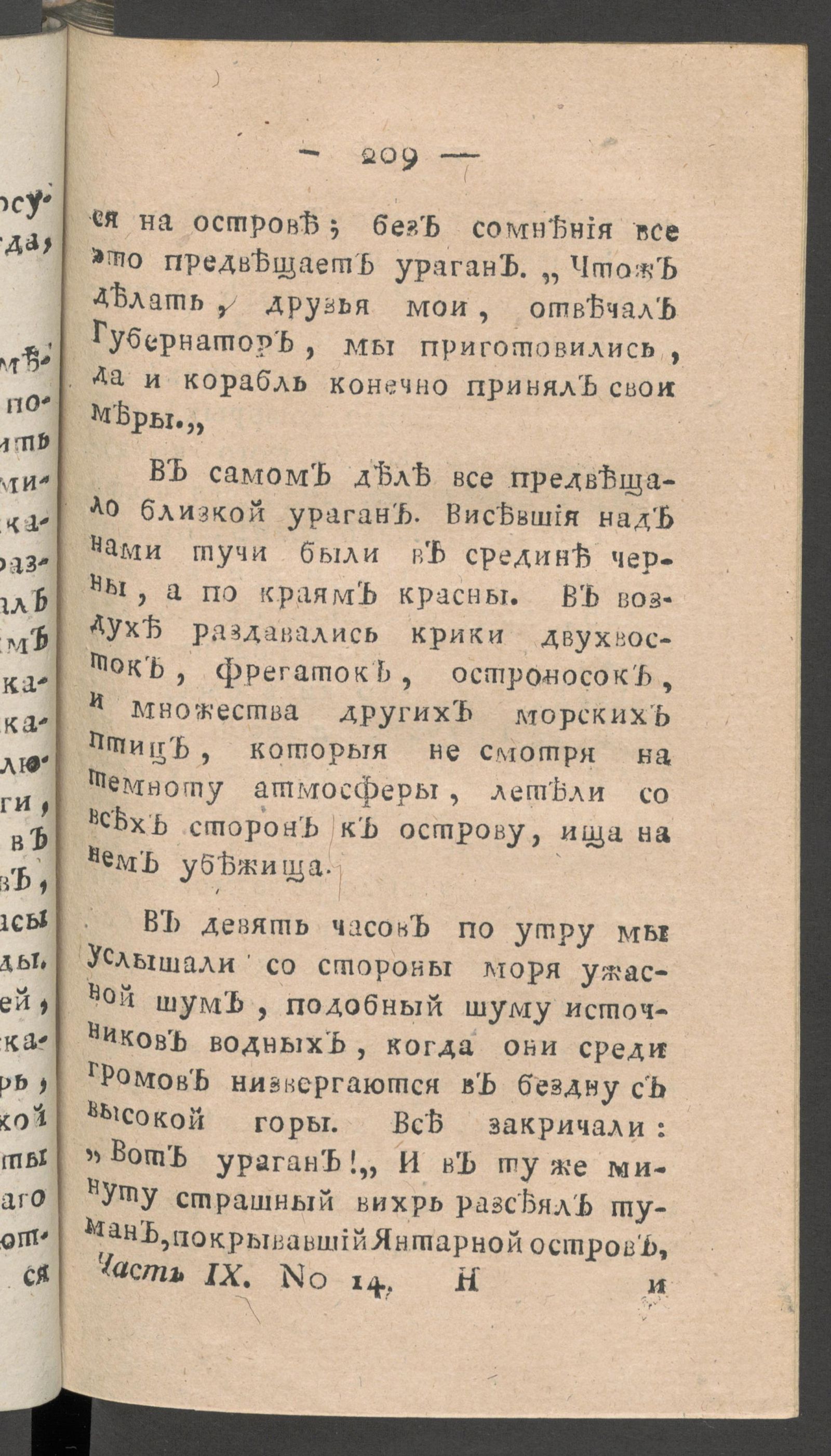 Изображение книги Чтение для вкуса, разума и чувствований. Ч.9, № 14