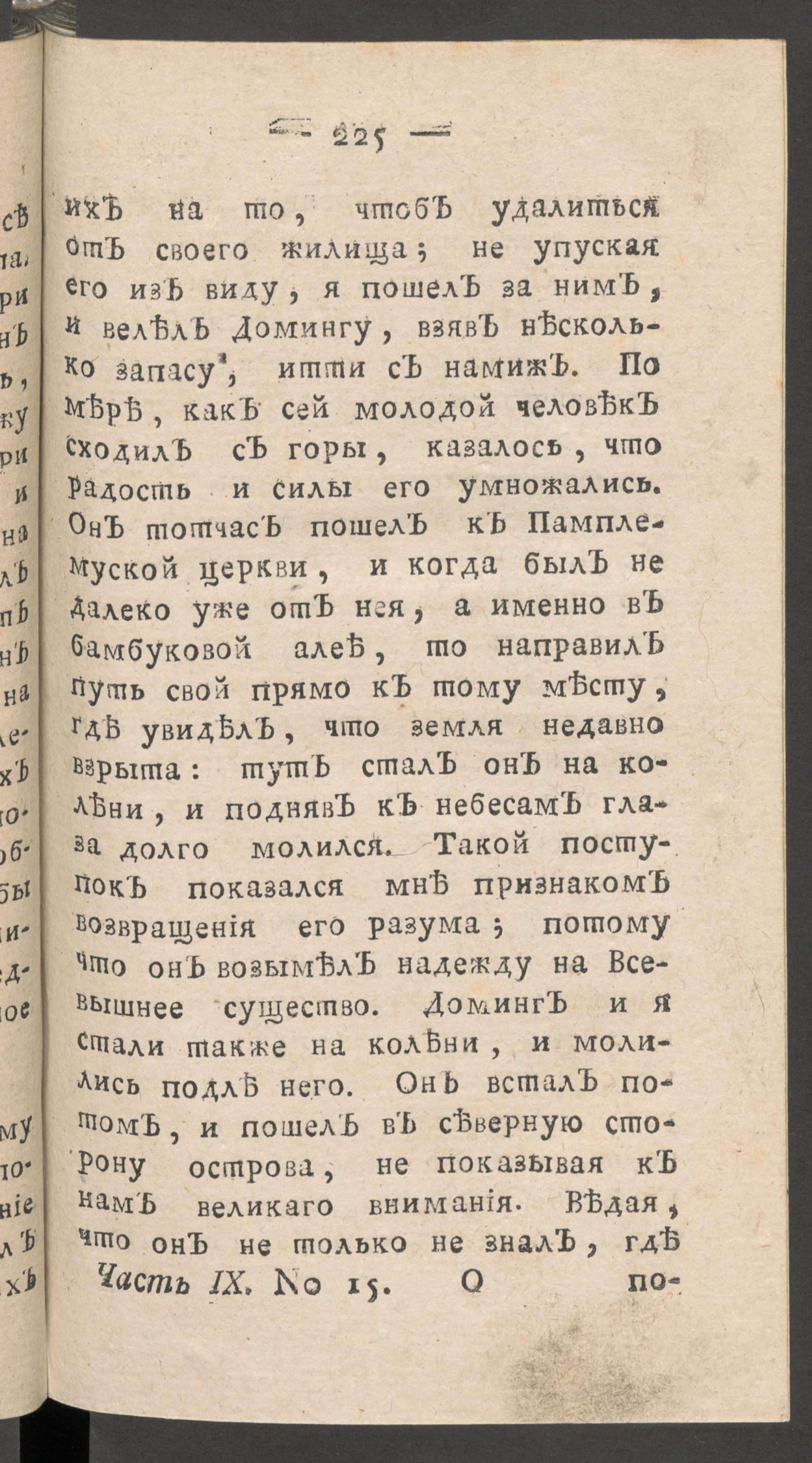 Изображение книги Чтение для вкуса, разума и чувствований. Ч.9, № 15
