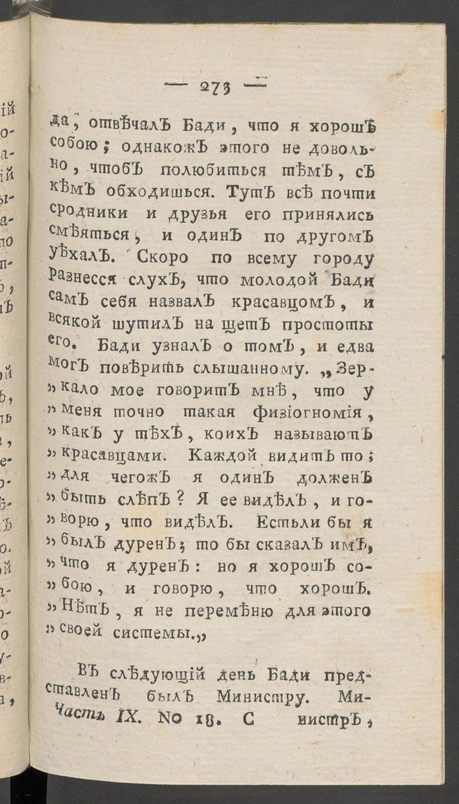 Изображение книги Чтение для вкуса, разума и чувствований. Ч.9, № 18