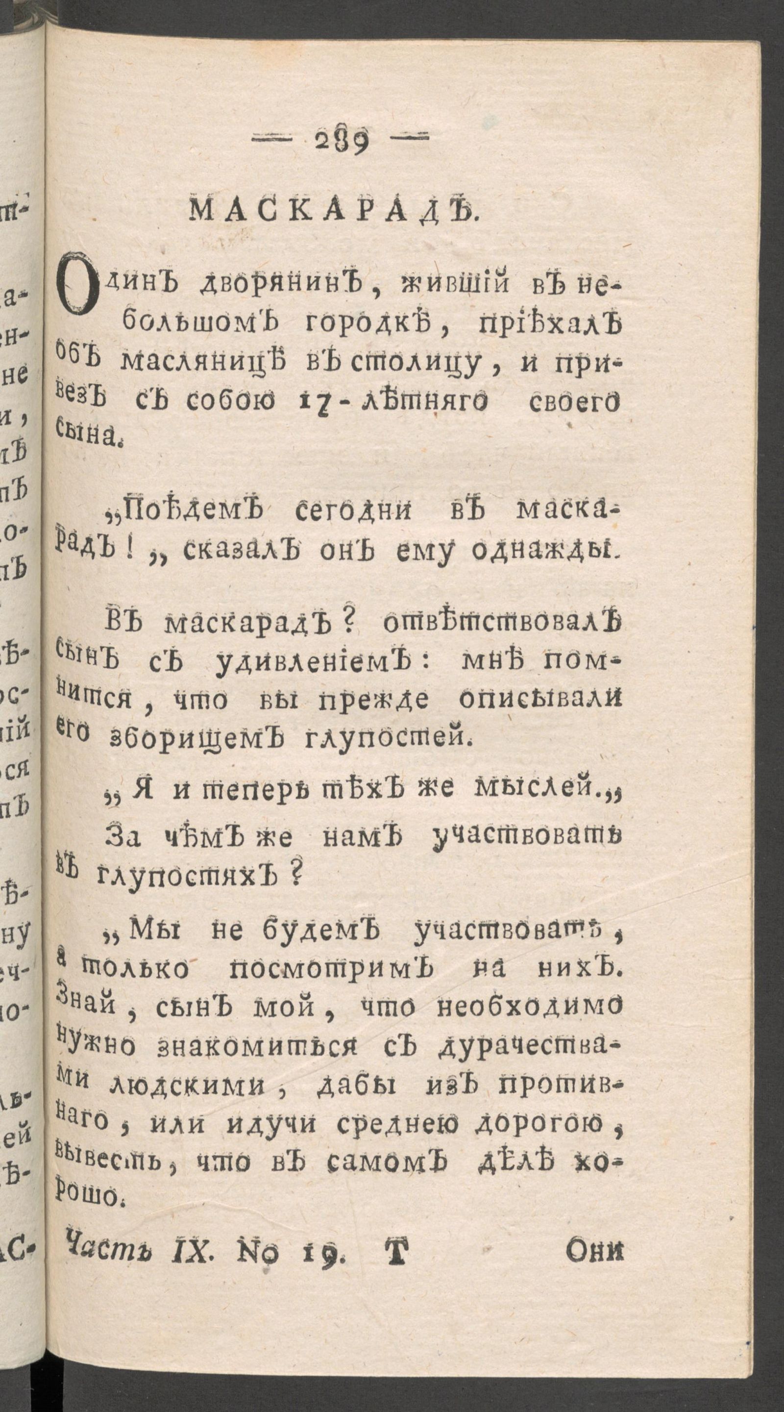 Изображение книги Чтение для вкуса, разума и чувствований. Ч.9, № 19