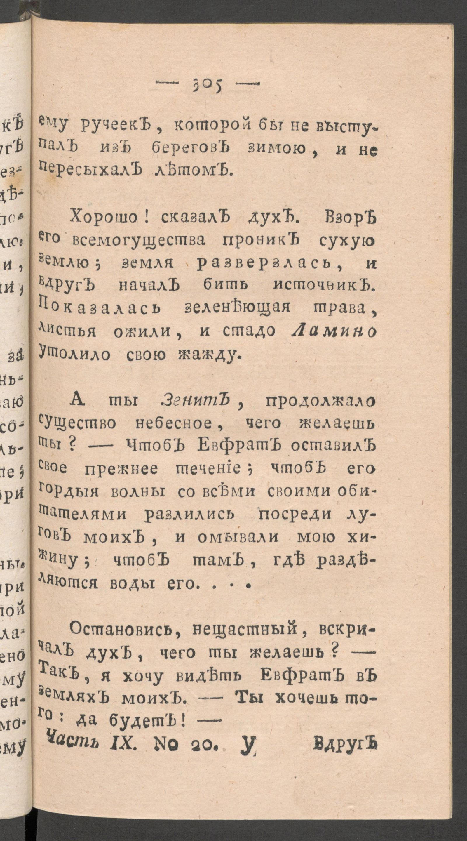 Изображение книги Чтение для вкуса, разума и чувствований. Ч.9, № 20