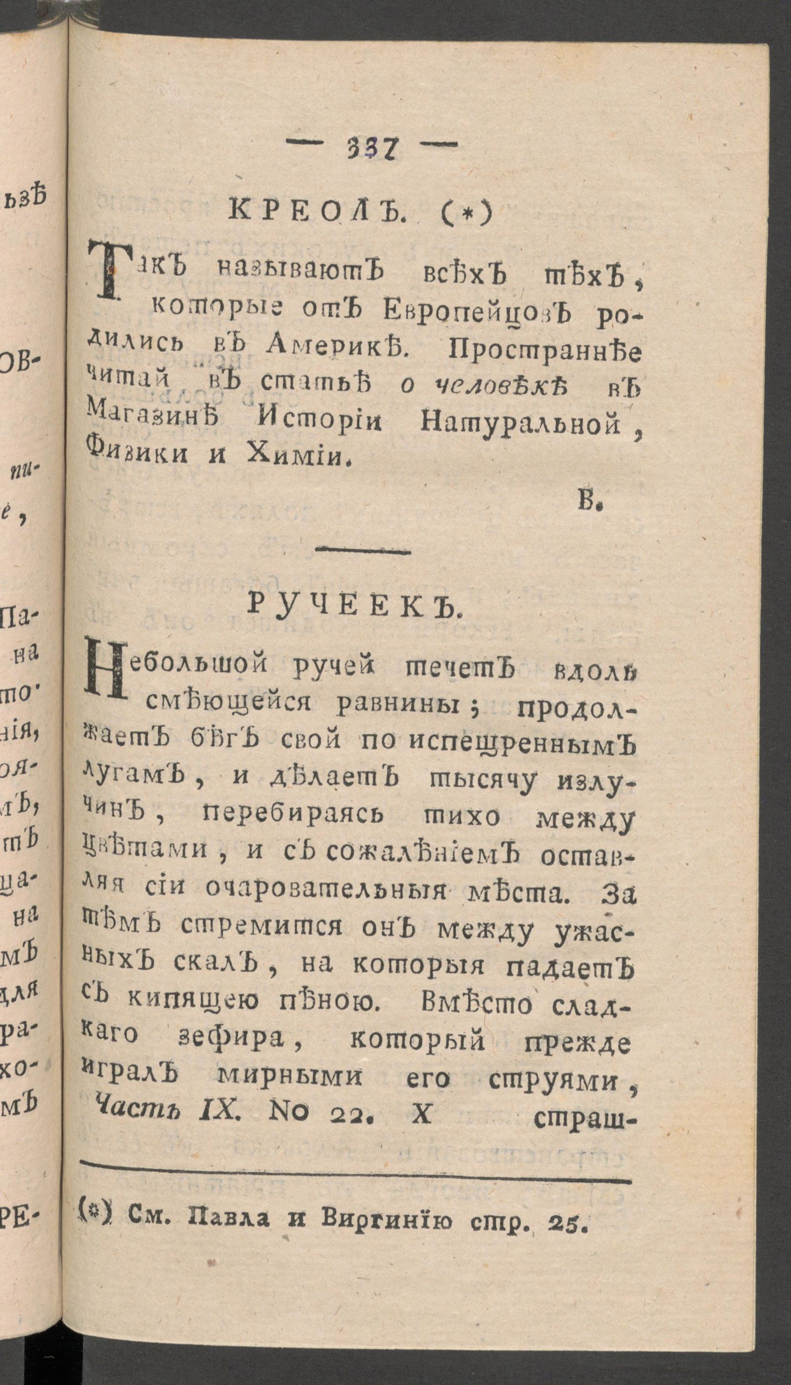 Изображение книги Чтение для вкуса, разума и чувствований. Ч.9, № 22