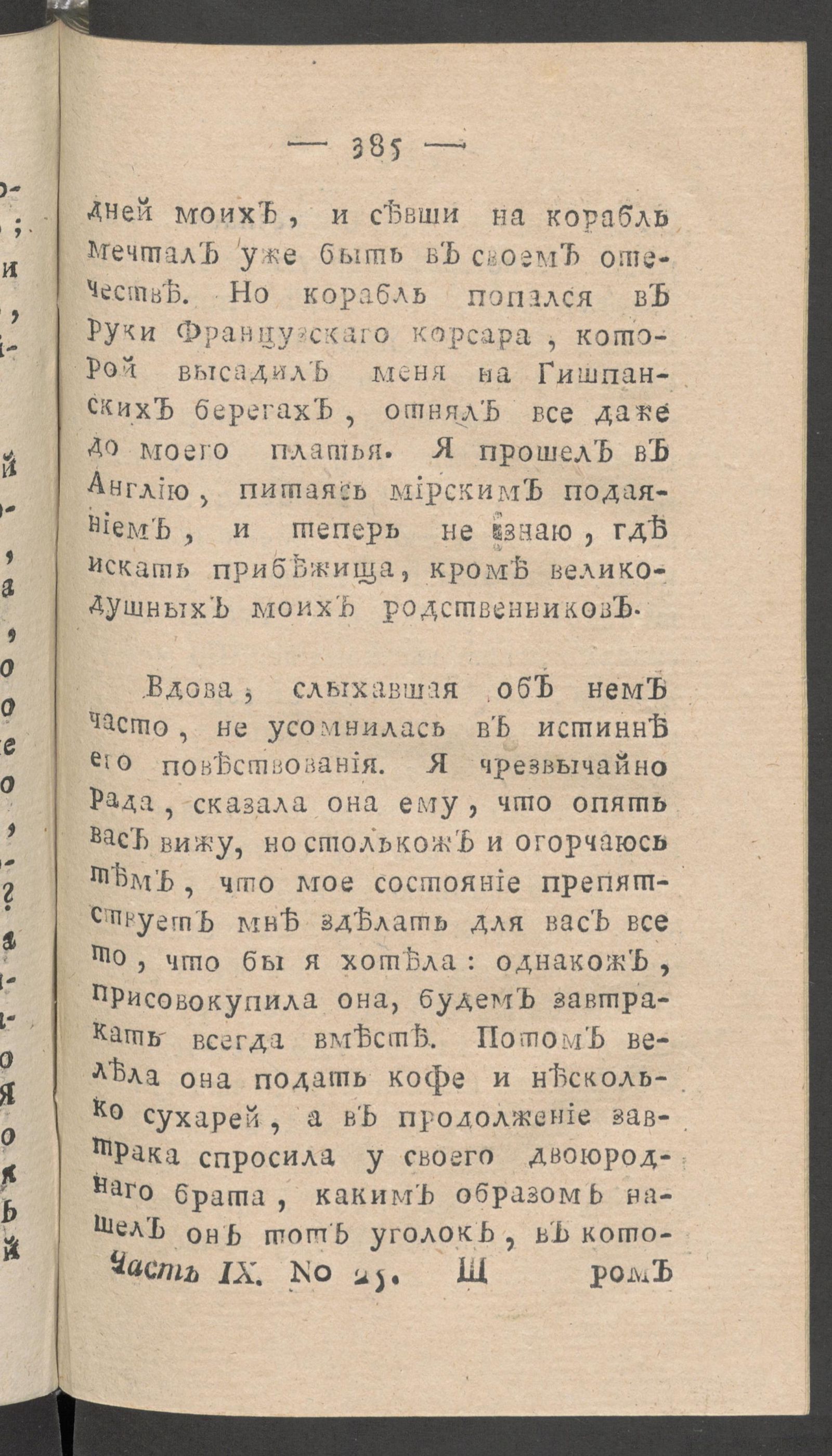 Изображение книги Чтение для вкуса, разума и чувствований. Ч.9, № 25