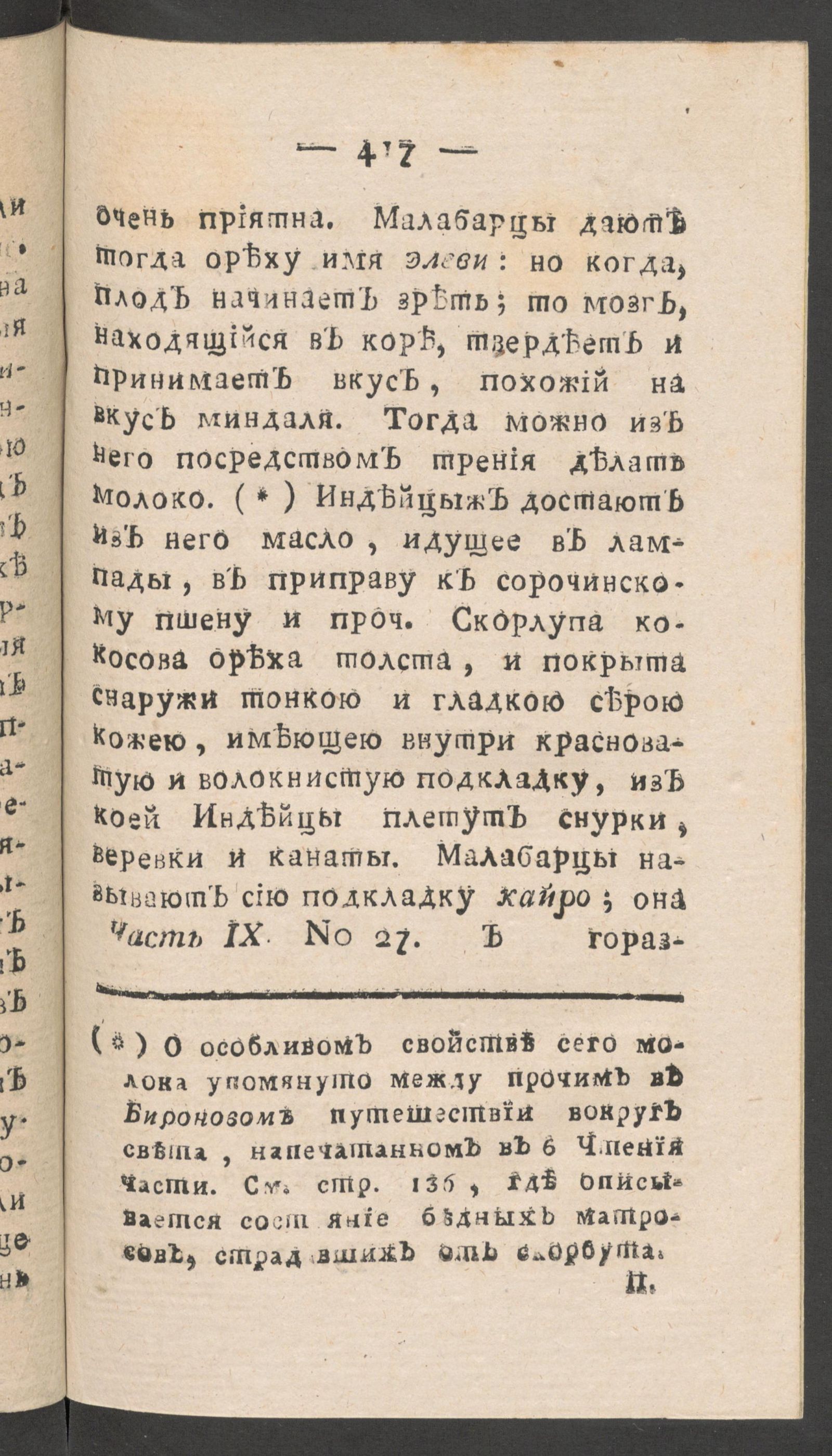 Изображение книги Чтение для вкуса, разума и чувствований. Ч.9, № 27