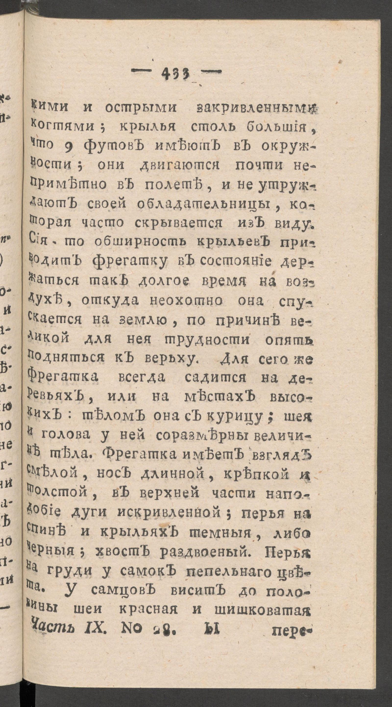 Изображение книги Чтение для вкуса, разума и чувствований. Ч.9, № 28