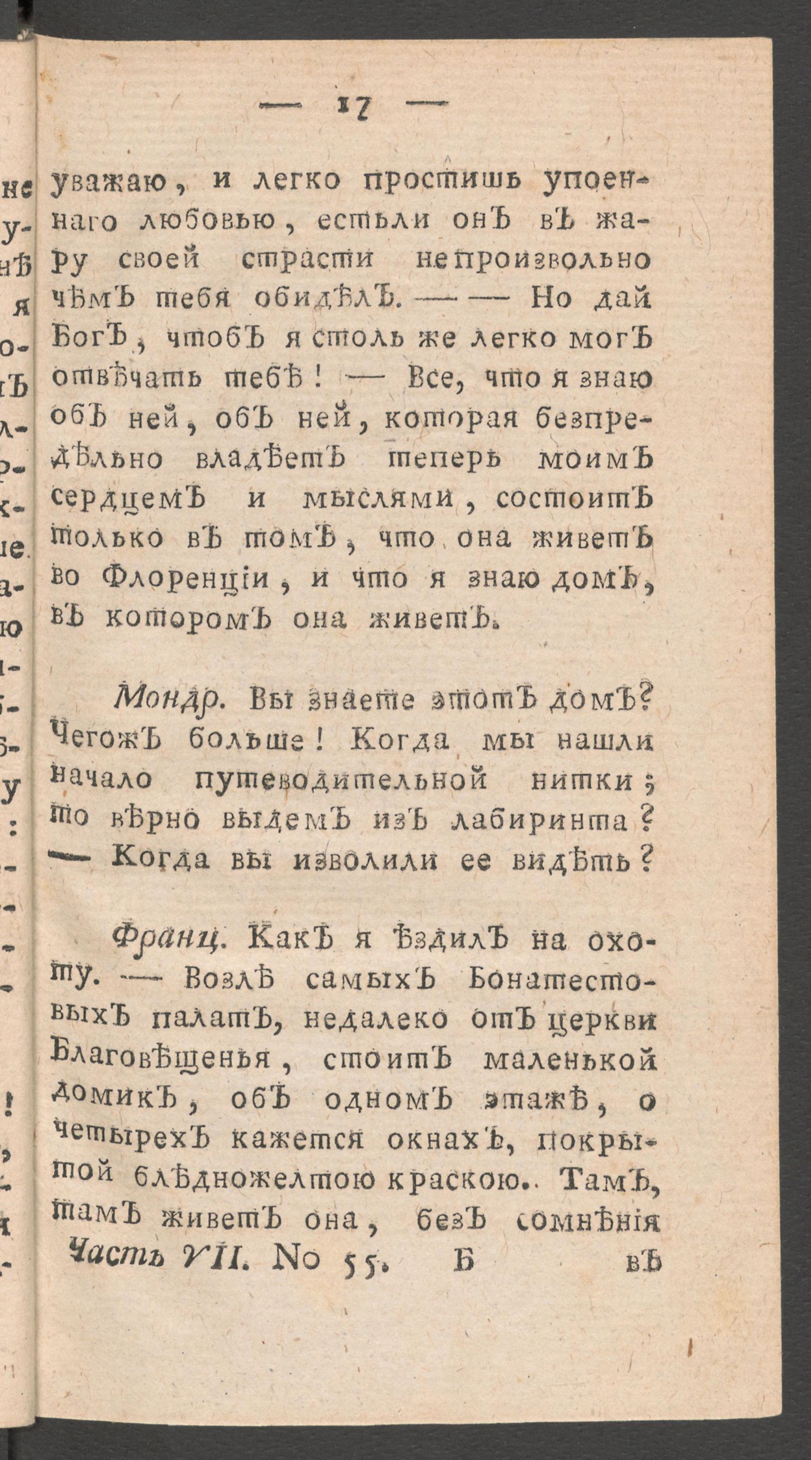 Изображение книги Чтение для вкуса, разума и чувствований. Ч.7, № 55