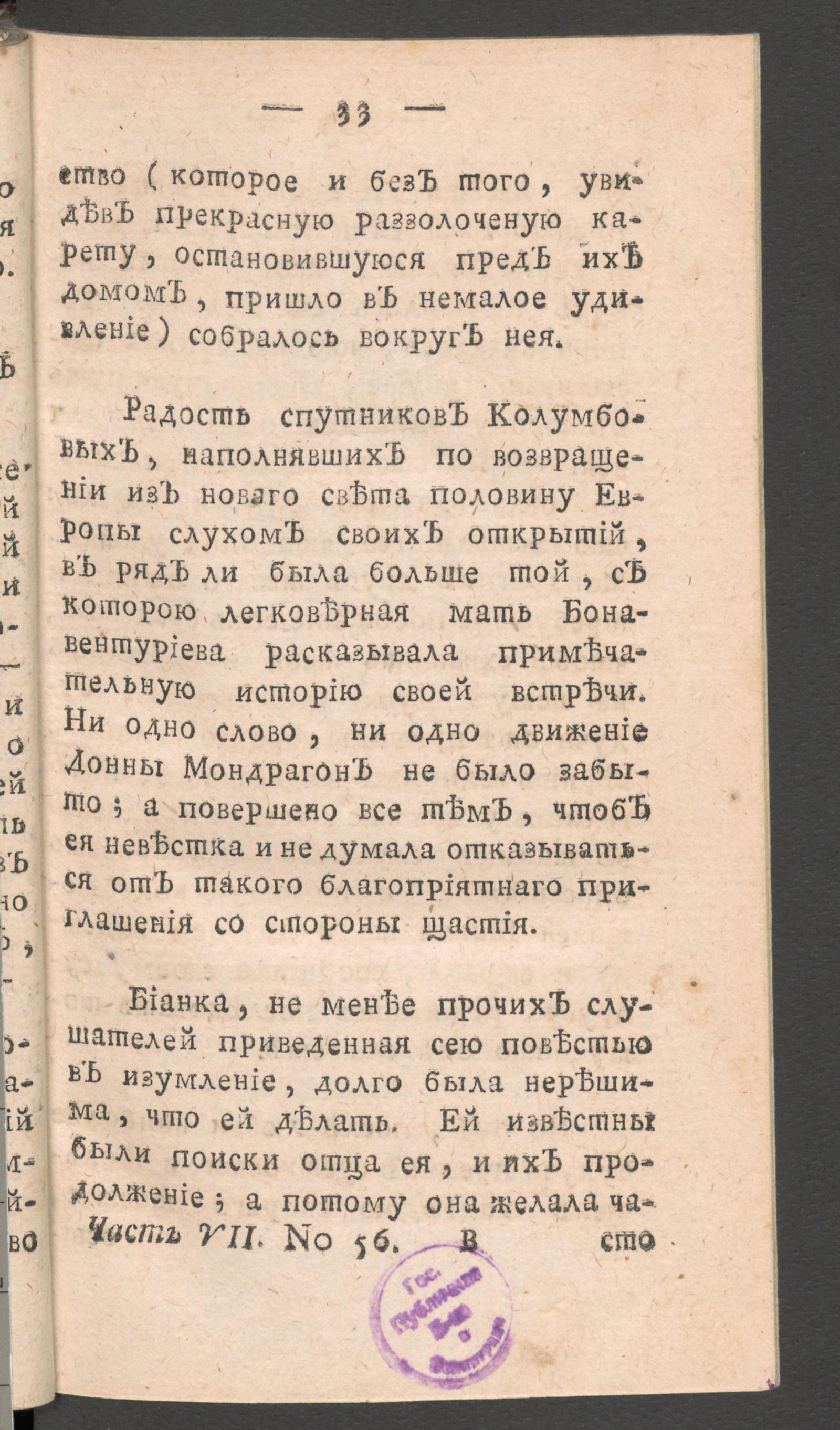Изображение книги Чтение для вкуса, разума и чувствований. Ч.7, № 56