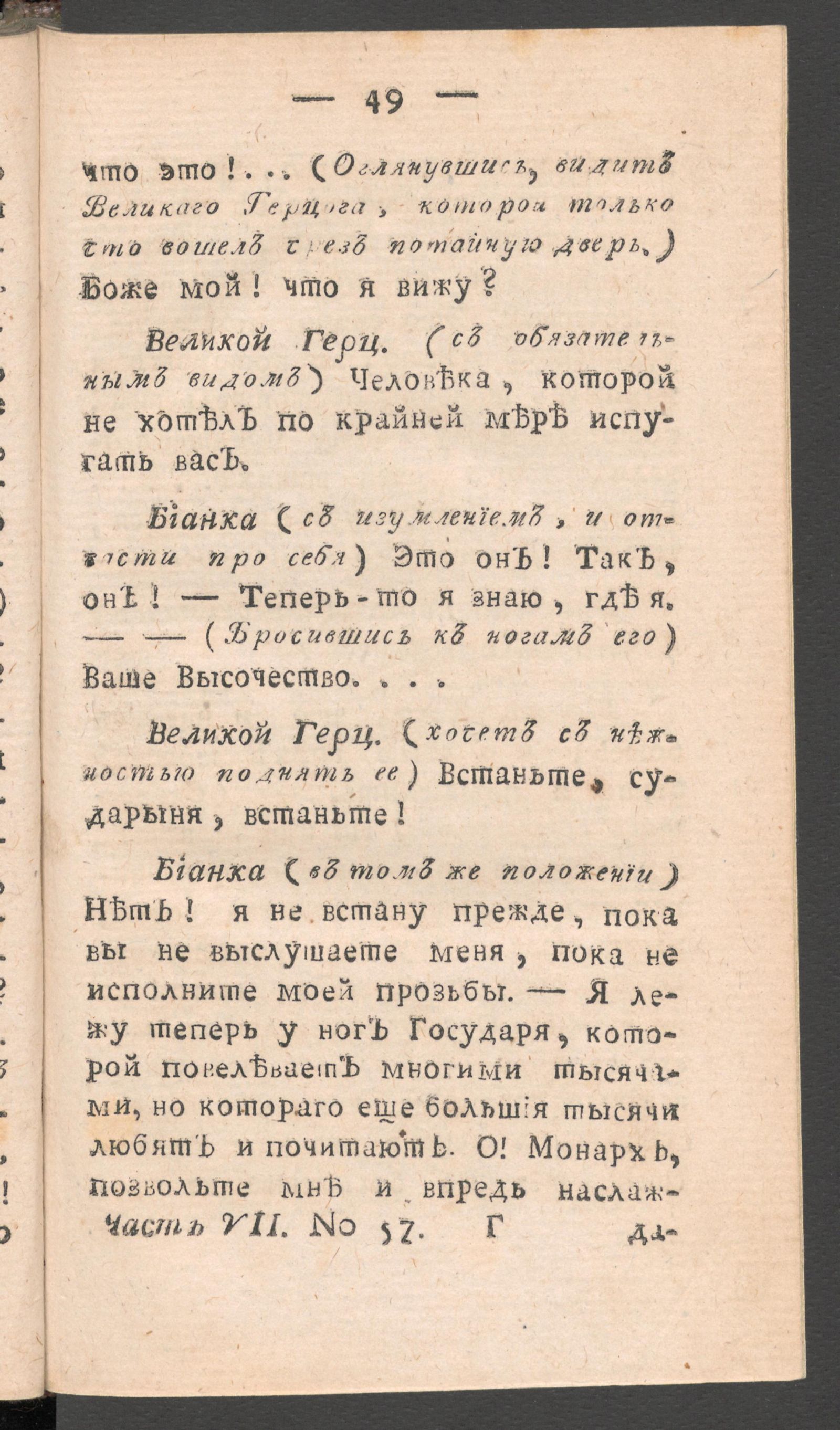 Изображение книги Чтение для вкуса, разума и чувствований. Ч.7, № 57