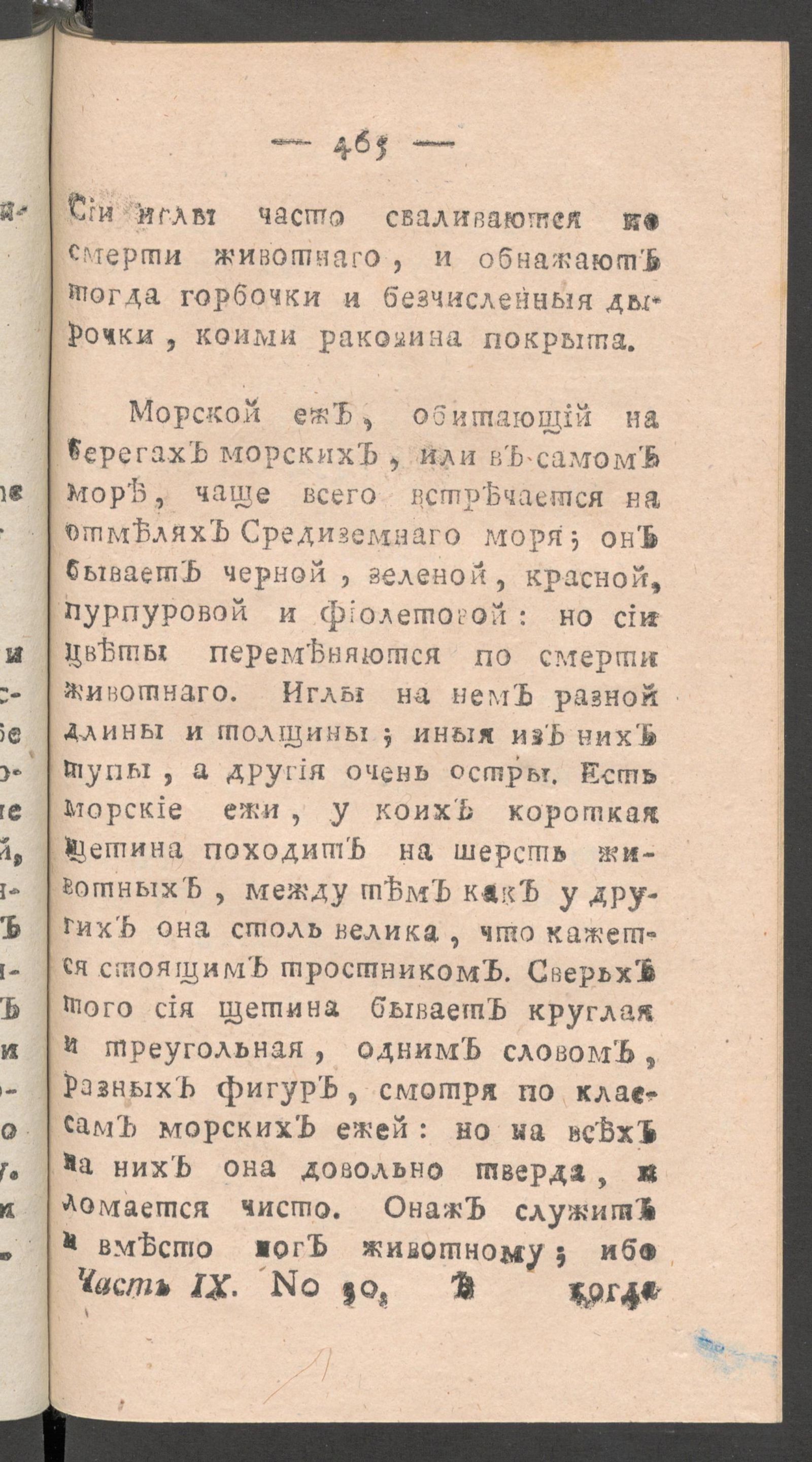 Изображение книги Чтение для вкуса, разума и чувствований. Ч.9, № 30
