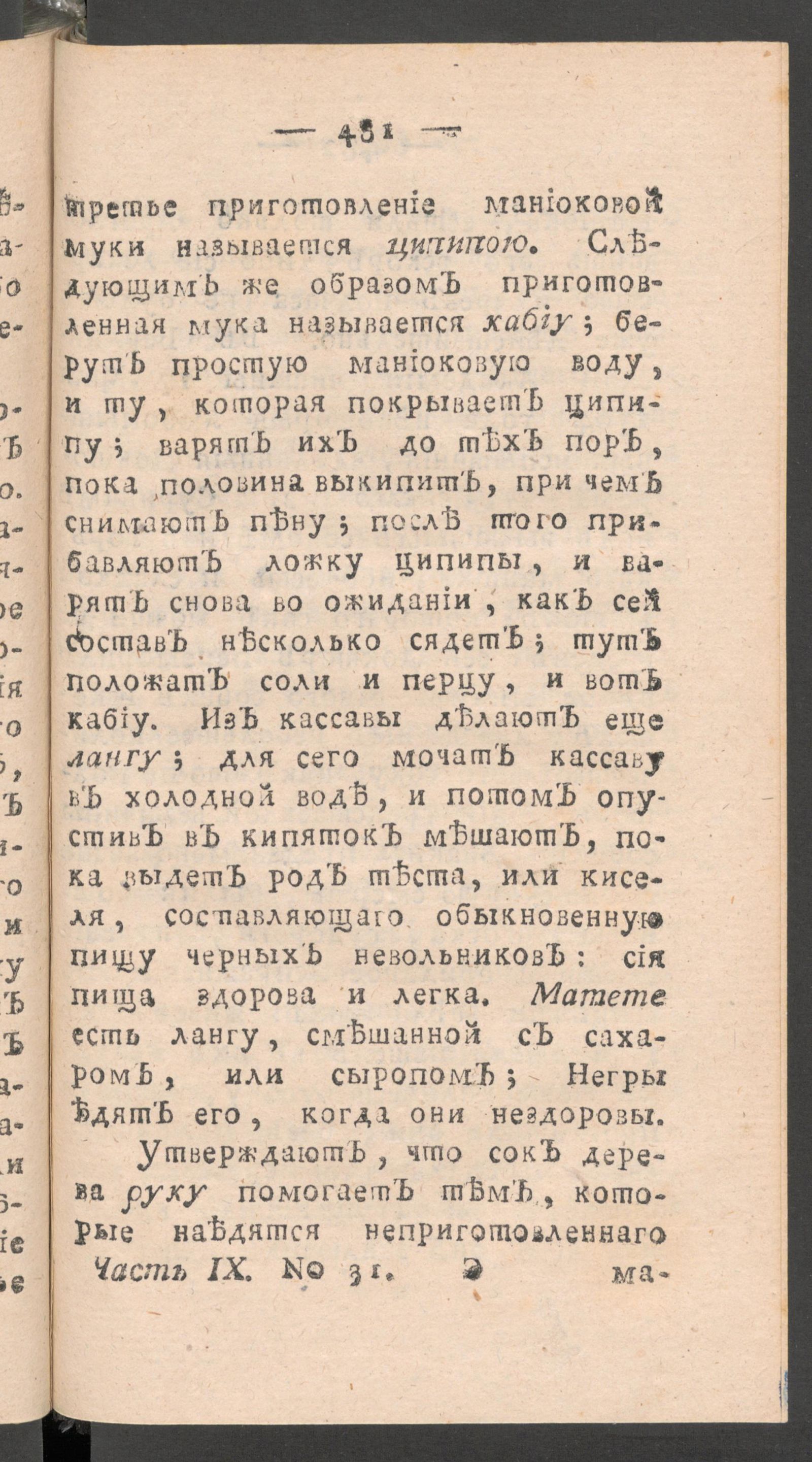 Изображение книги Чтение для вкуса, разума и чувствований. Ч.9, № 31