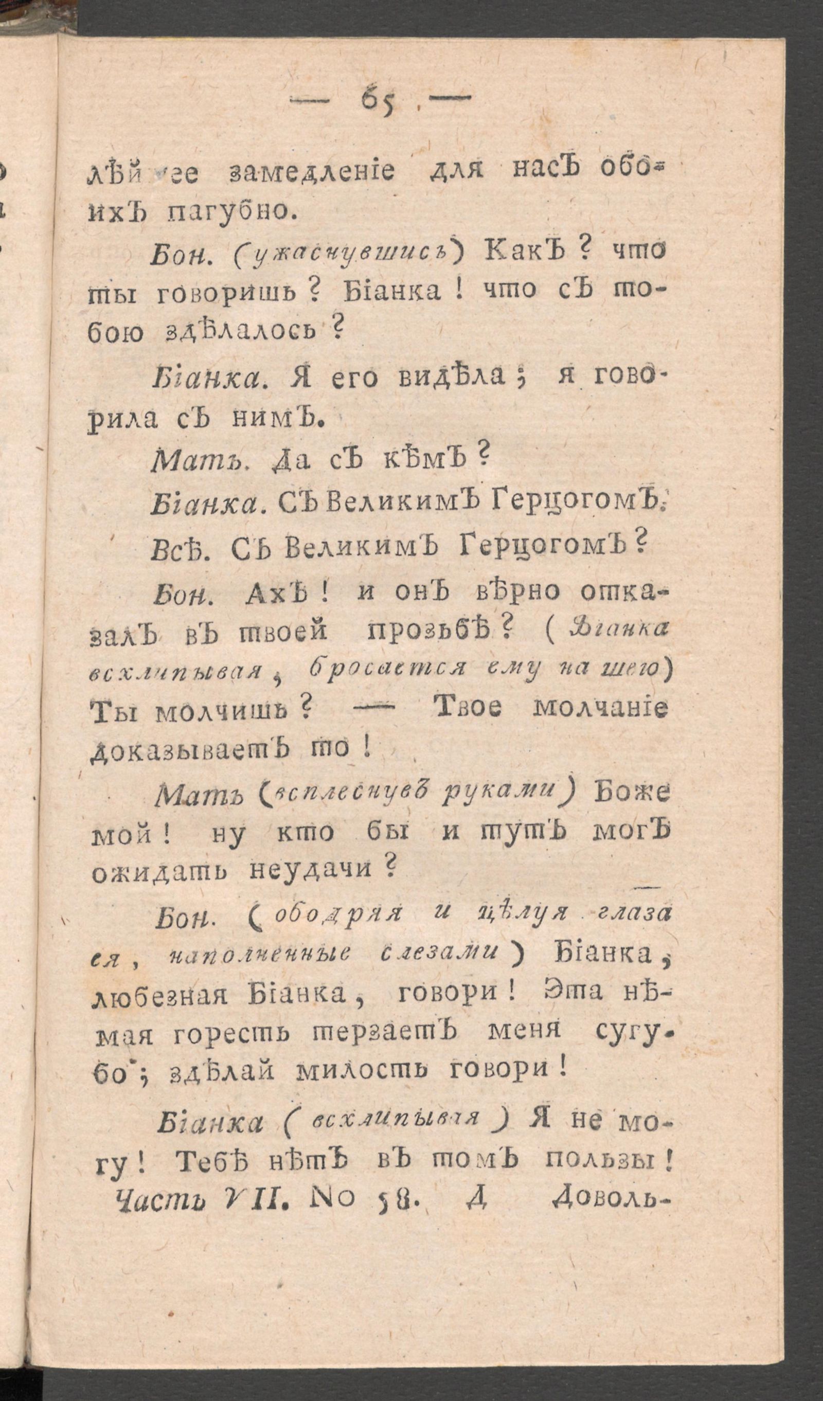 Изображение книги Чтение для вкуса, разума и чувствований. Ч.7, № 58