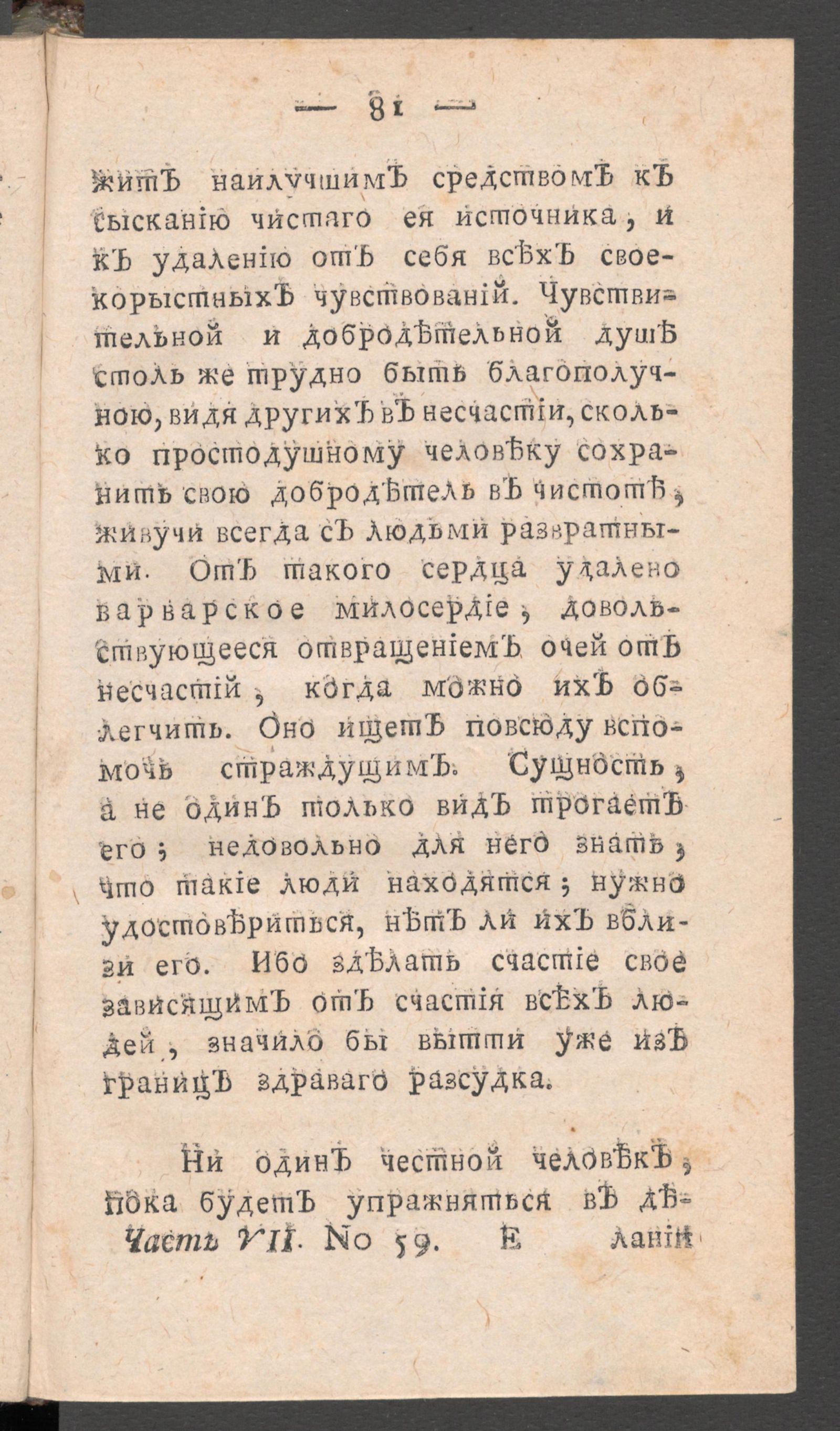 Изображение книги Чтение для вкуса, разума и чувствований. Ч.7, № 59