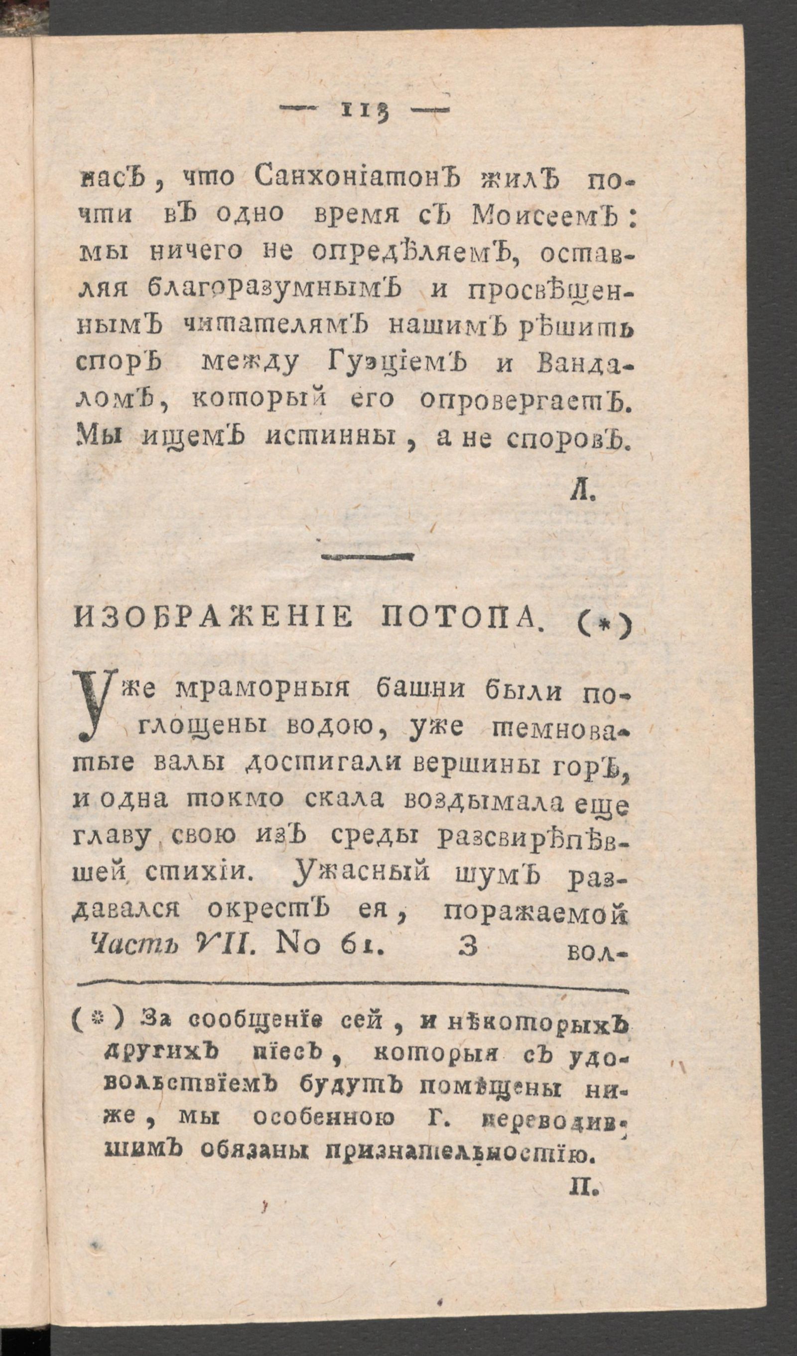 Изображение книги Чтение для вкуса, разума и чувствований. Ч.7, № 61