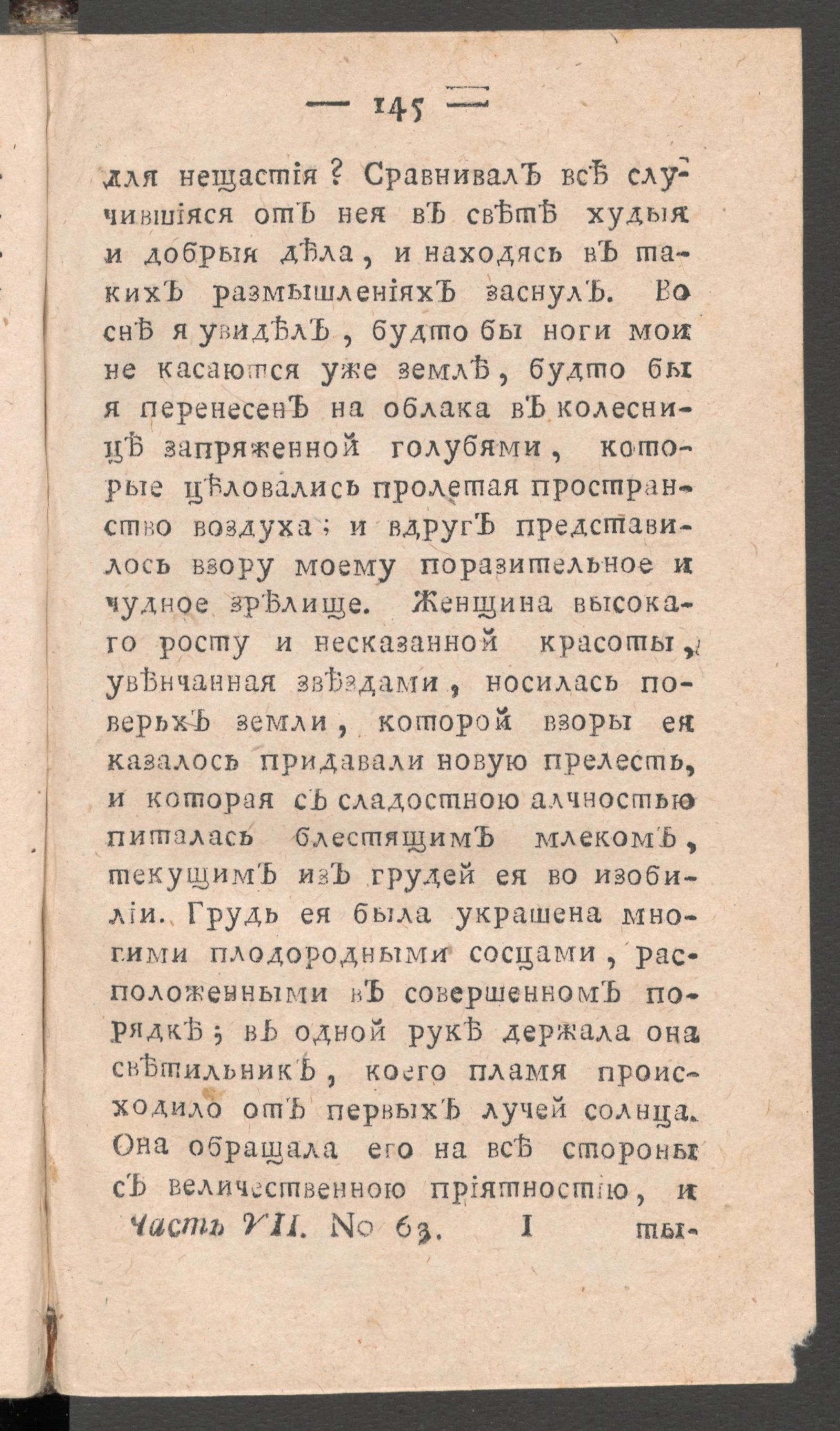 Изображение книги Чтение для вкуса, разума и чувствований. Ч.7, № 63