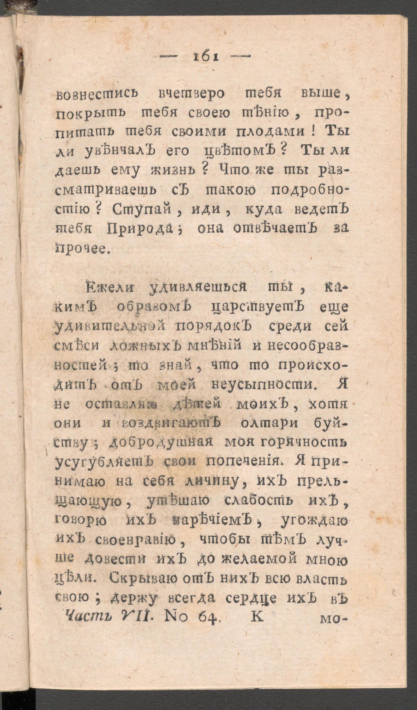 Изображение книги Чтение для вкуса, разума и чувствований. Ч.7, № 64